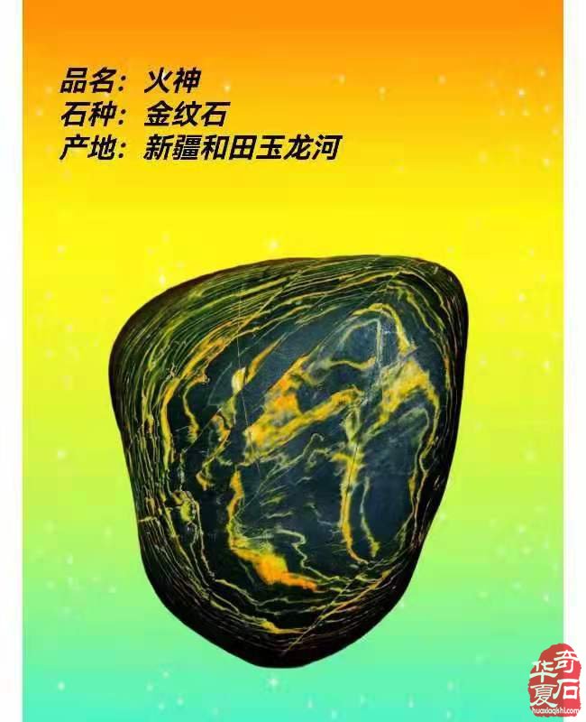 举国石界同欢庆 有感赋诗《赏石吟》 图
