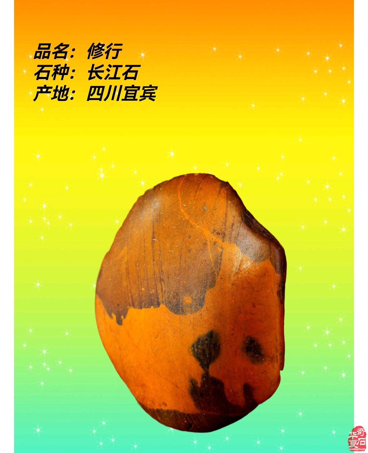 举国石界同欢庆 有感赋诗《赏石吟》 图