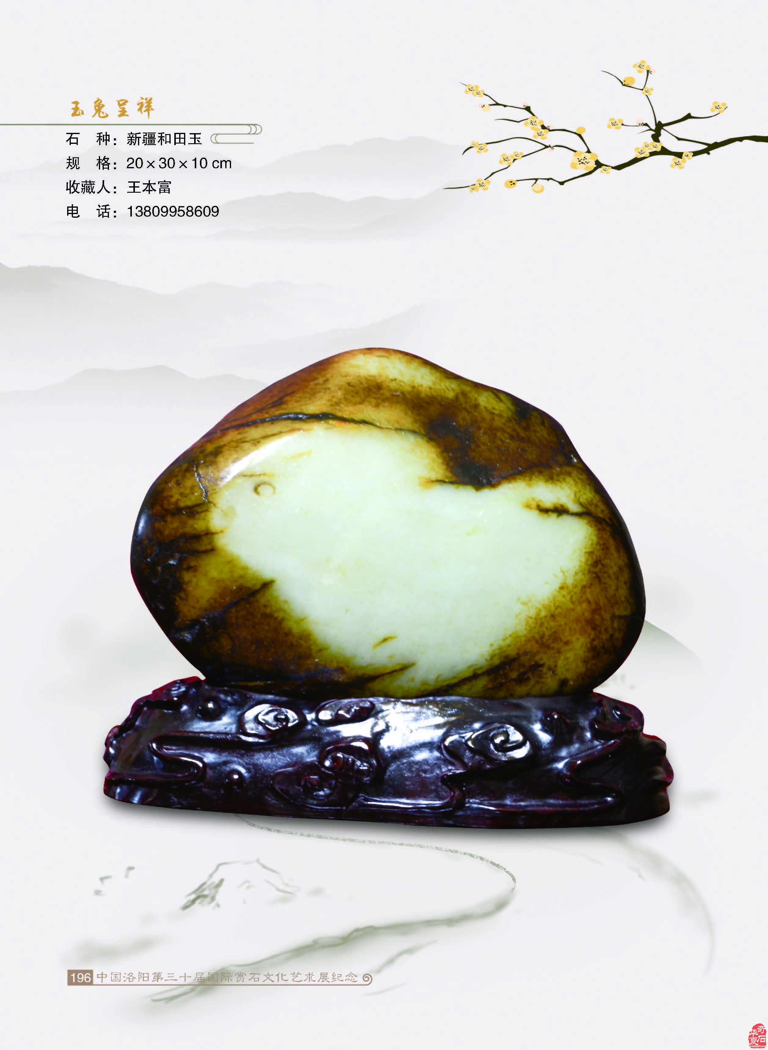 “欢度中秋”、“庆祝国庆”首届观赏石网上专题展