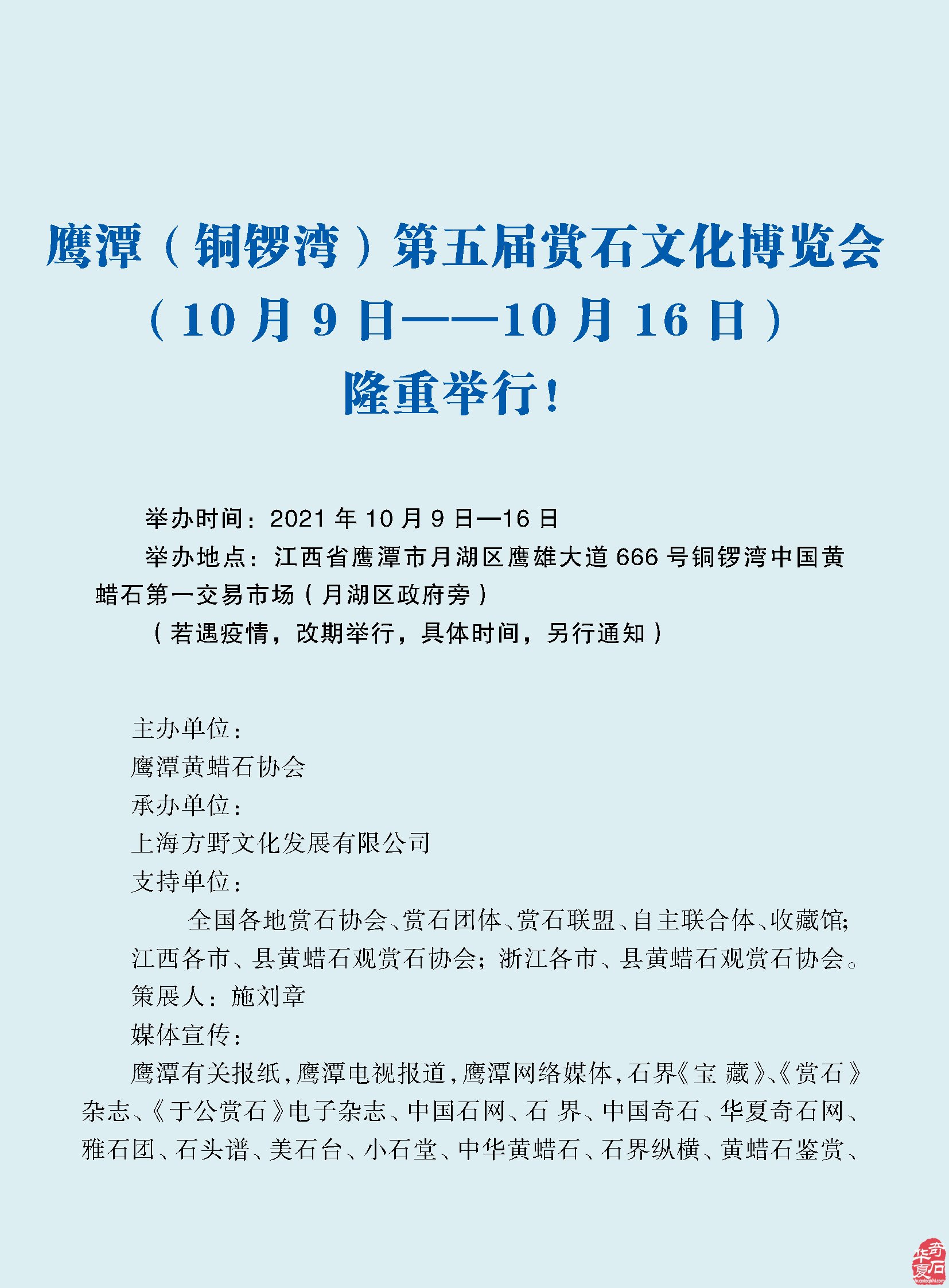 各地展会信息《于公赏石》杂志带您了解 图