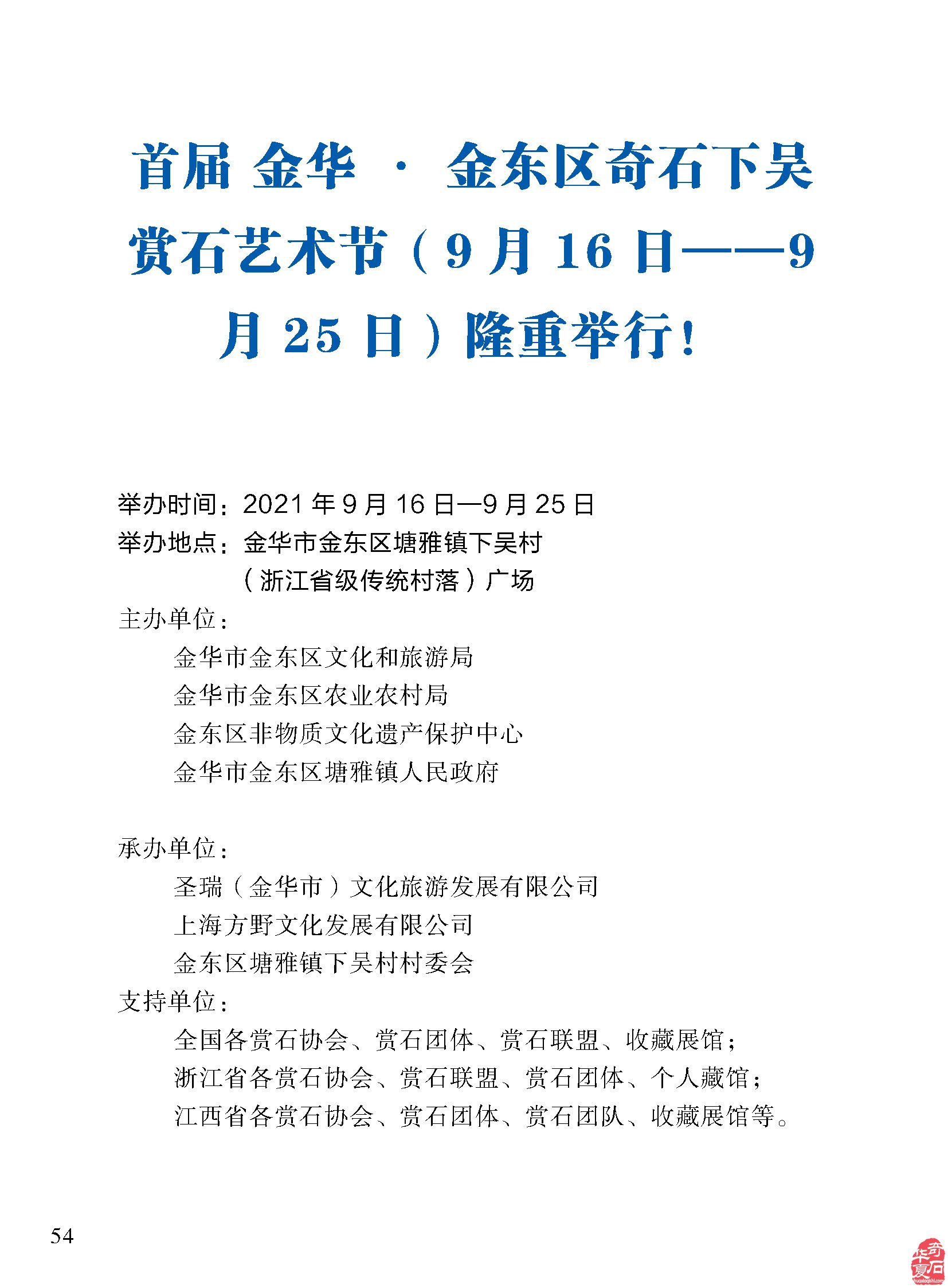 各地展会信息《于公赏石》杂志带您了解 图