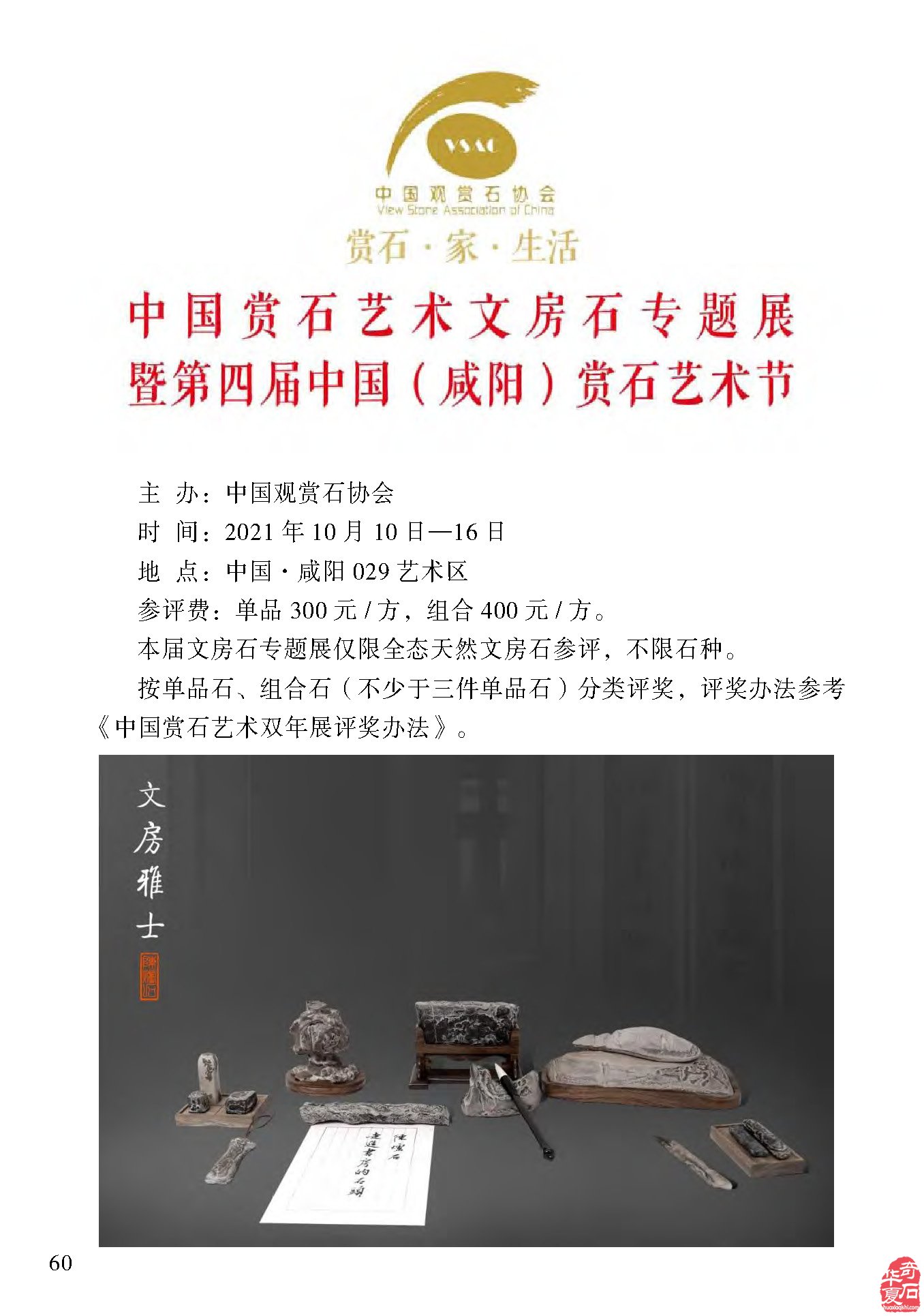 各地展会信息《于公赏石》杂志带您了解 图