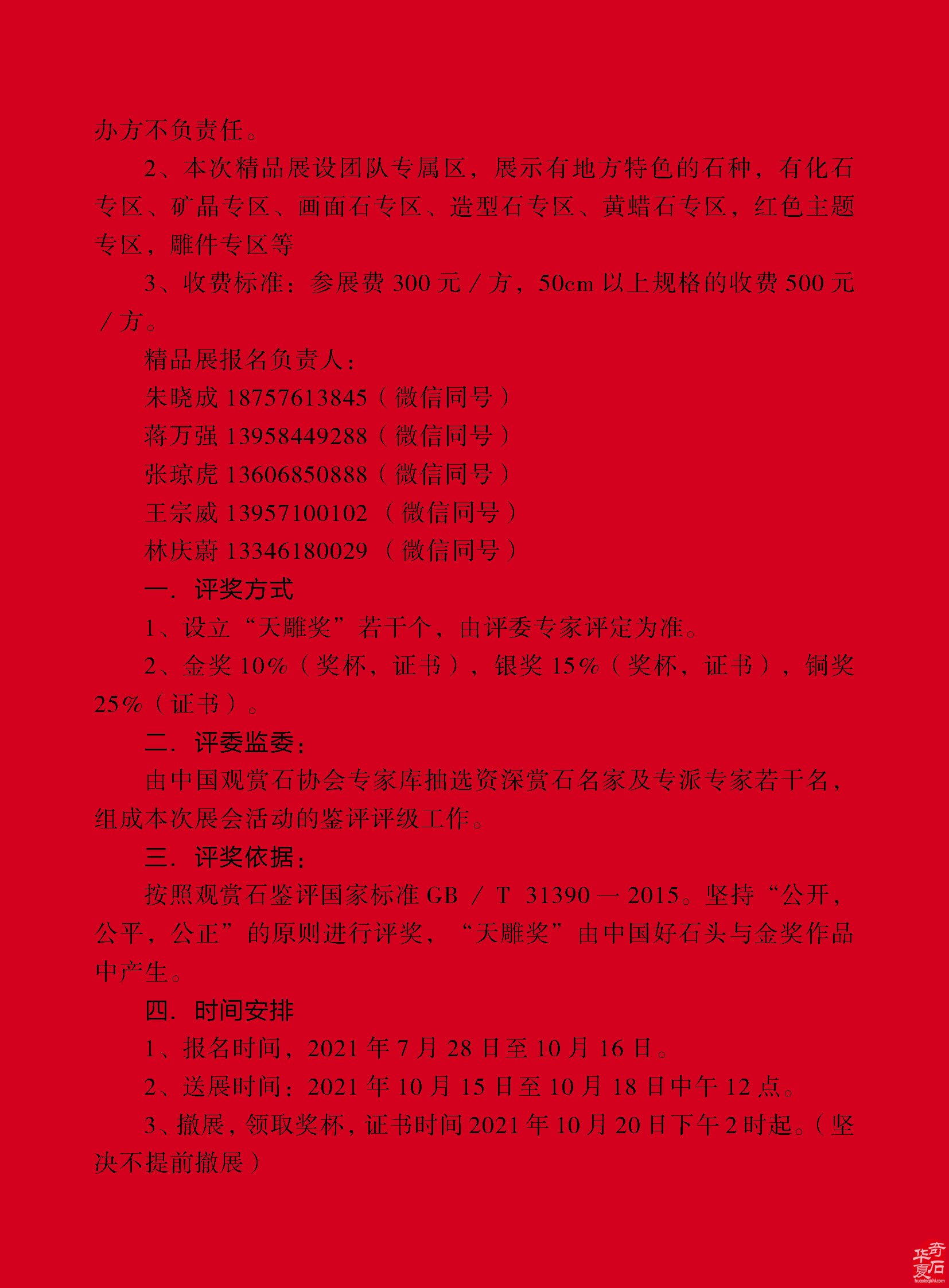 各地展会信息《于公赏石》杂志带您了解 图