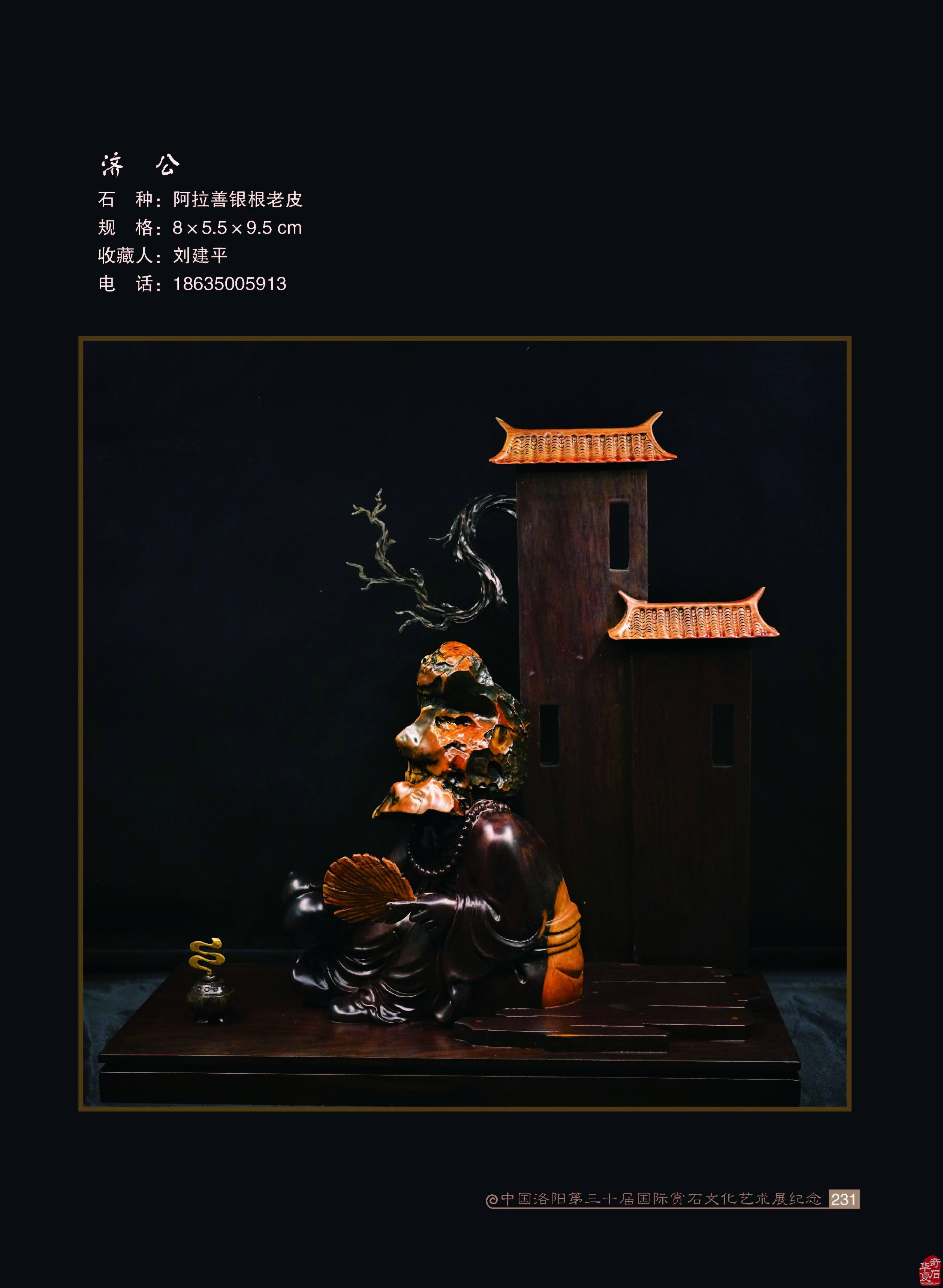 奇石一定都是美的 ——兼谈奇石之美来源 图