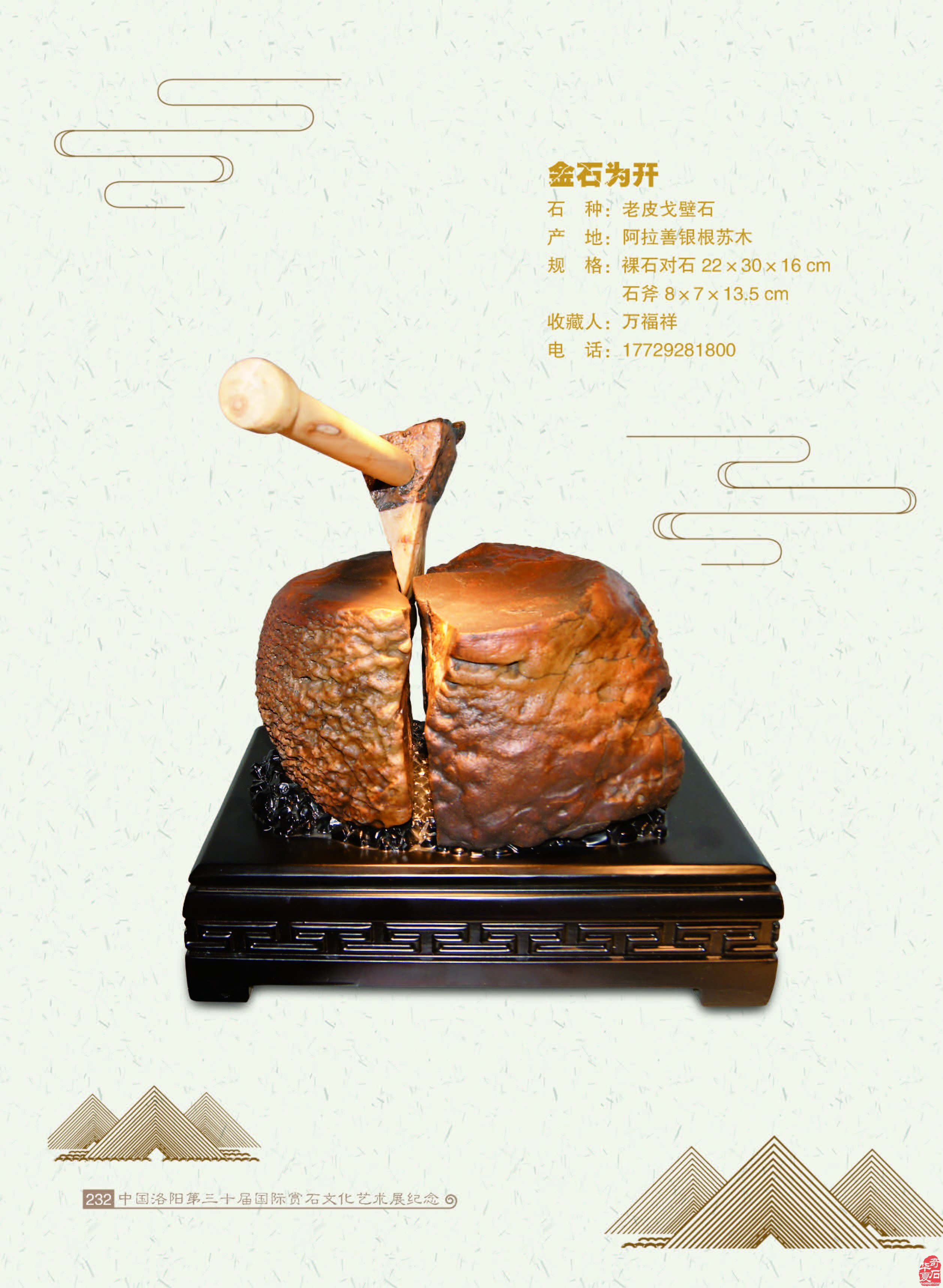 奇石一定都是美的 ——兼谈奇石之美来源 图