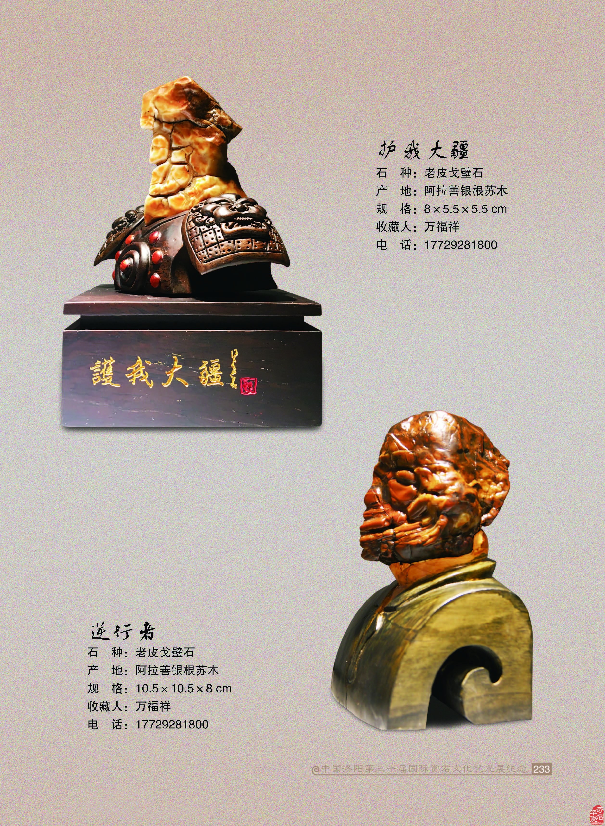 奇石一定都是美的 ——兼谈奇石之美来源 图