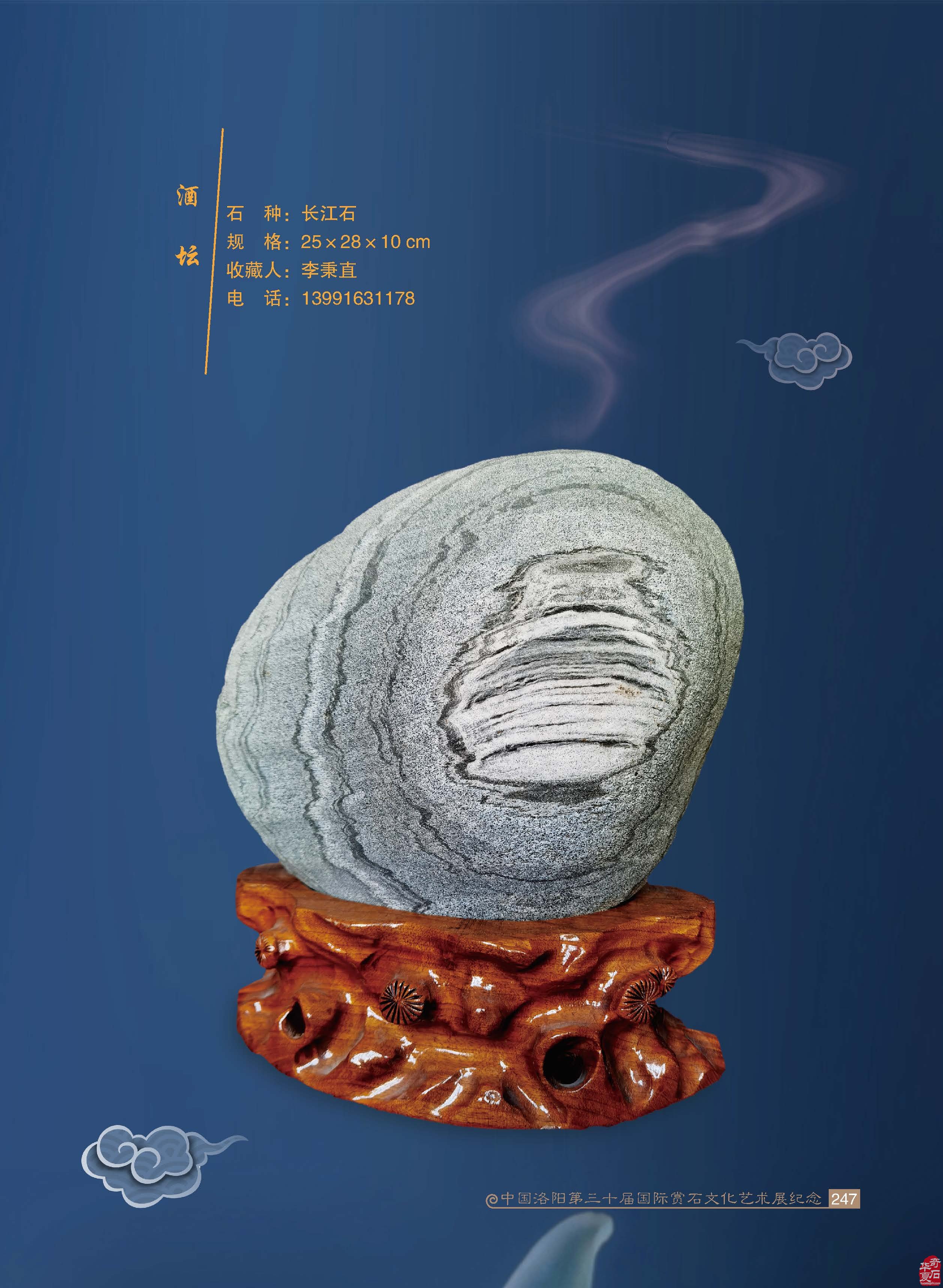 石里乾坤——广西柳州奇石艺术展 - 艺篮子官网