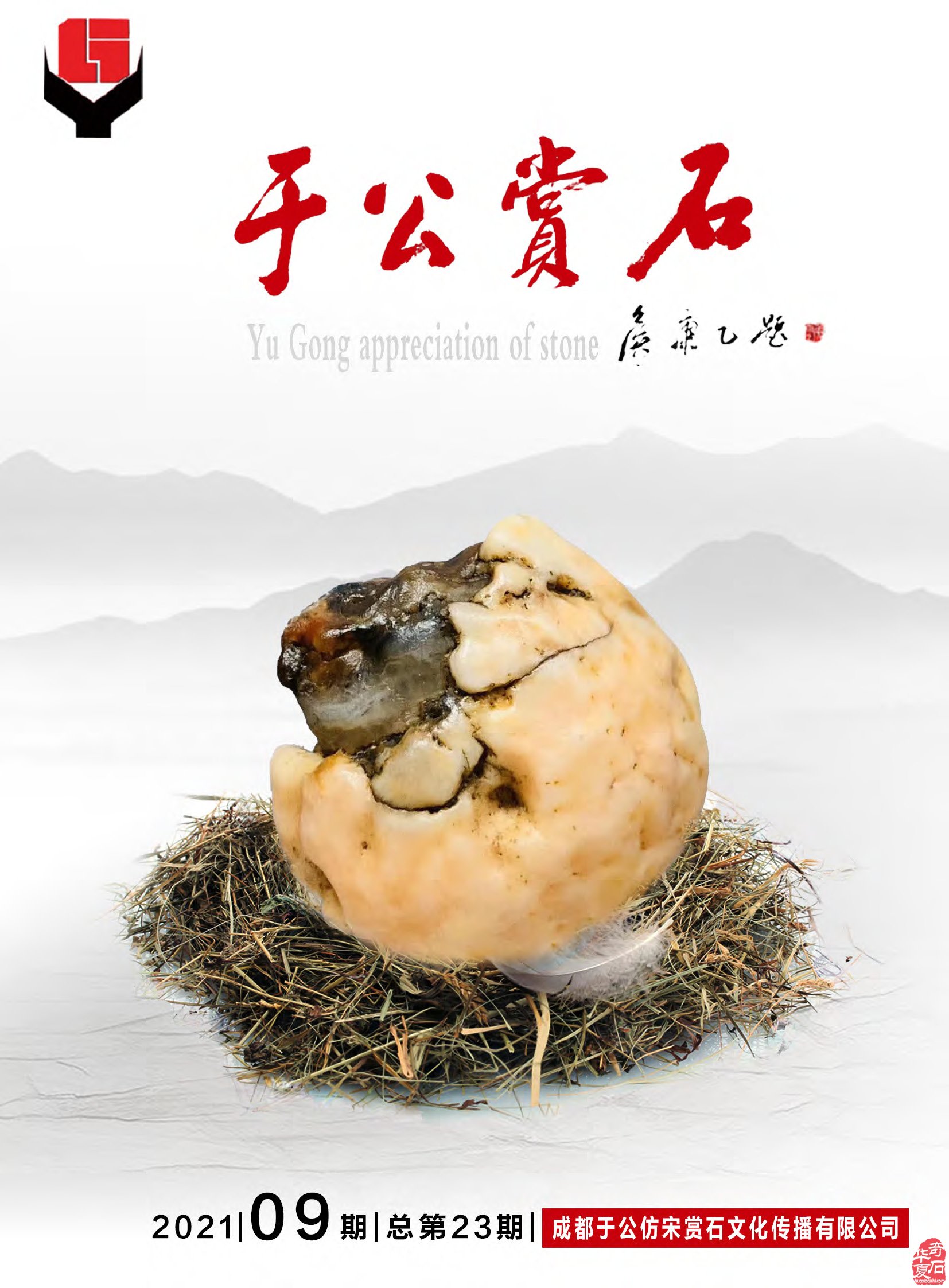 《于公赏石》第九期上线中秋佳节献礼