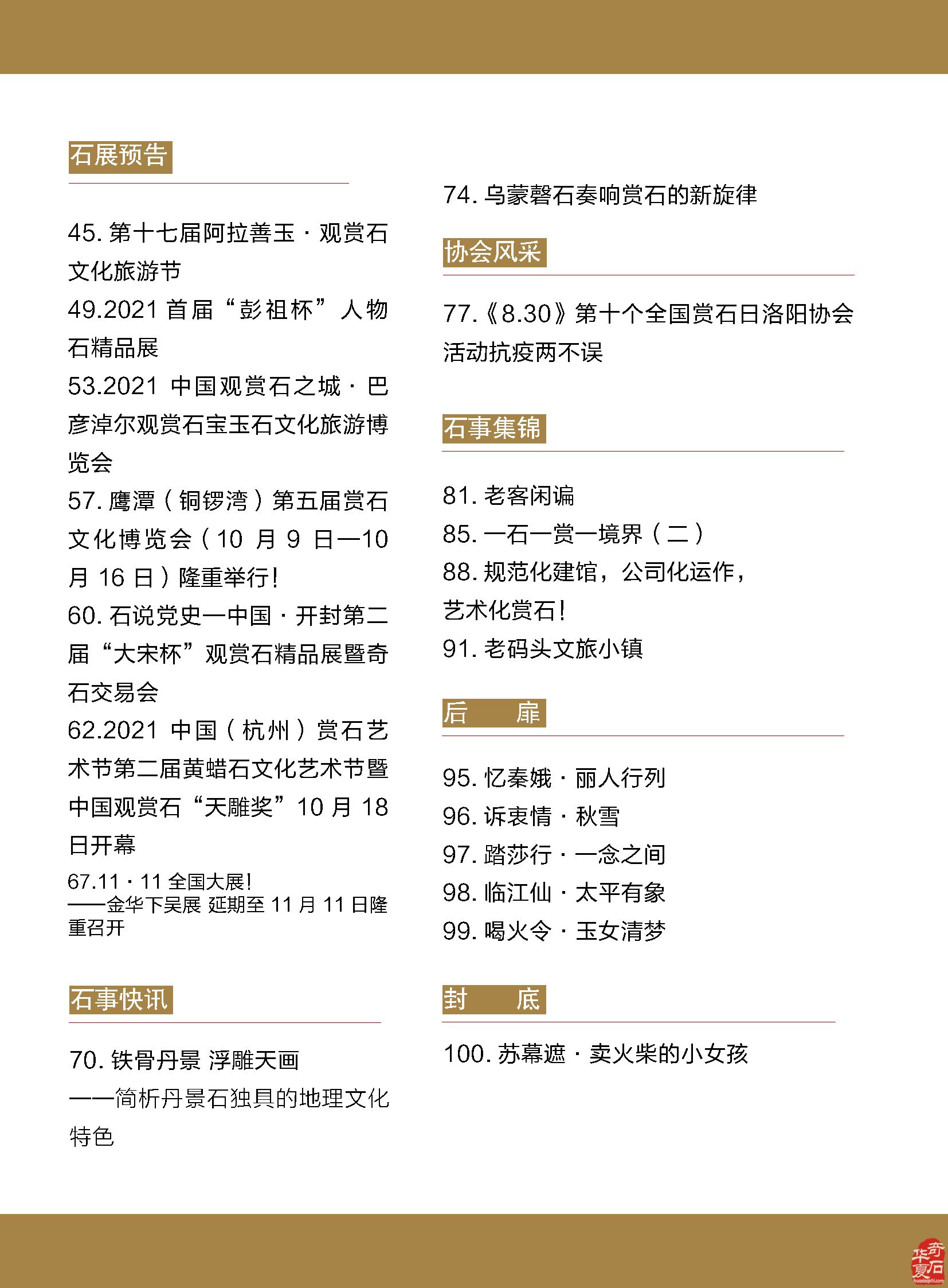 《于公赏石》第九期上线中秋佳节献礼