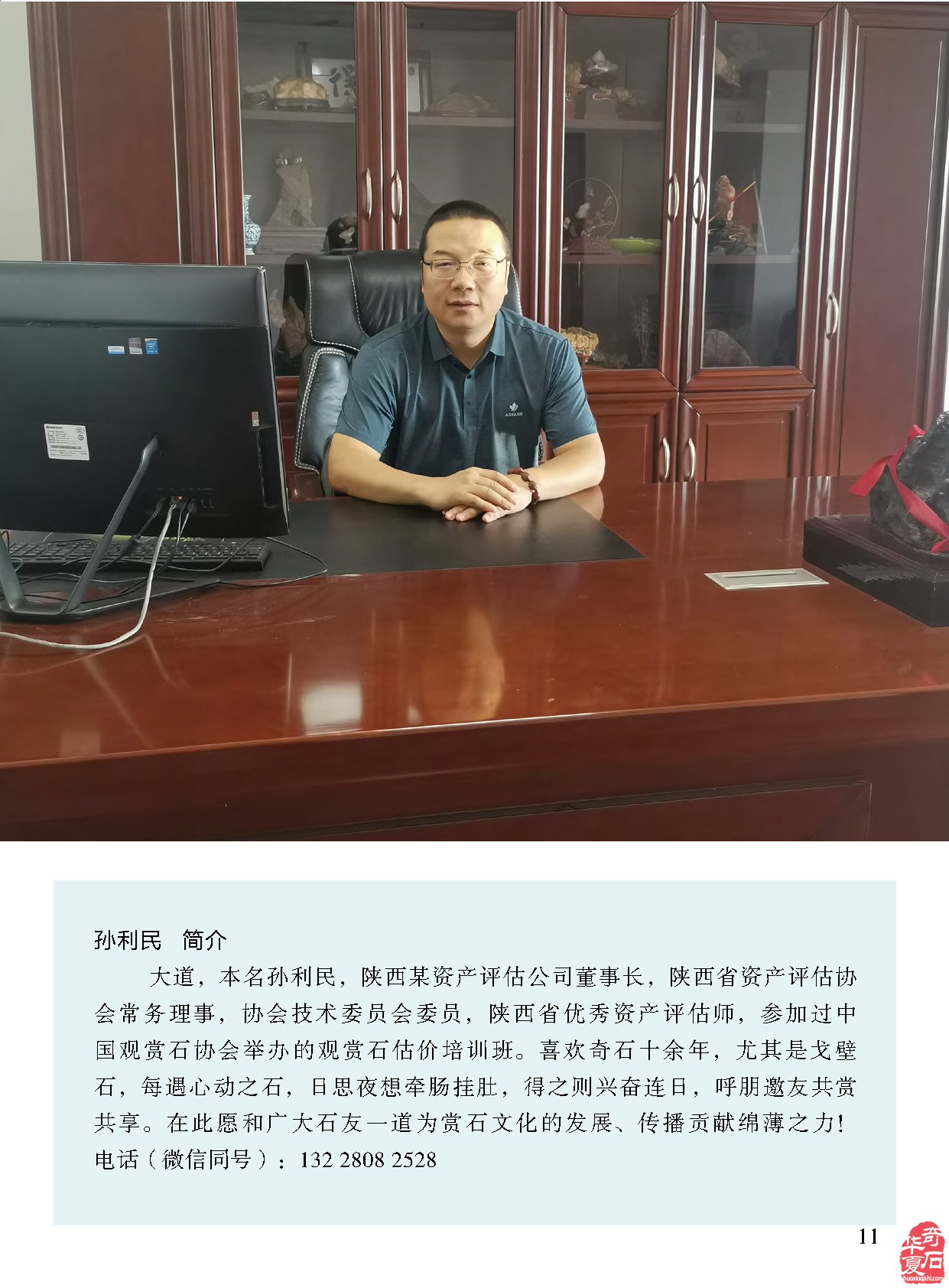 《于公赏石》第九期上线中秋佳节献礼