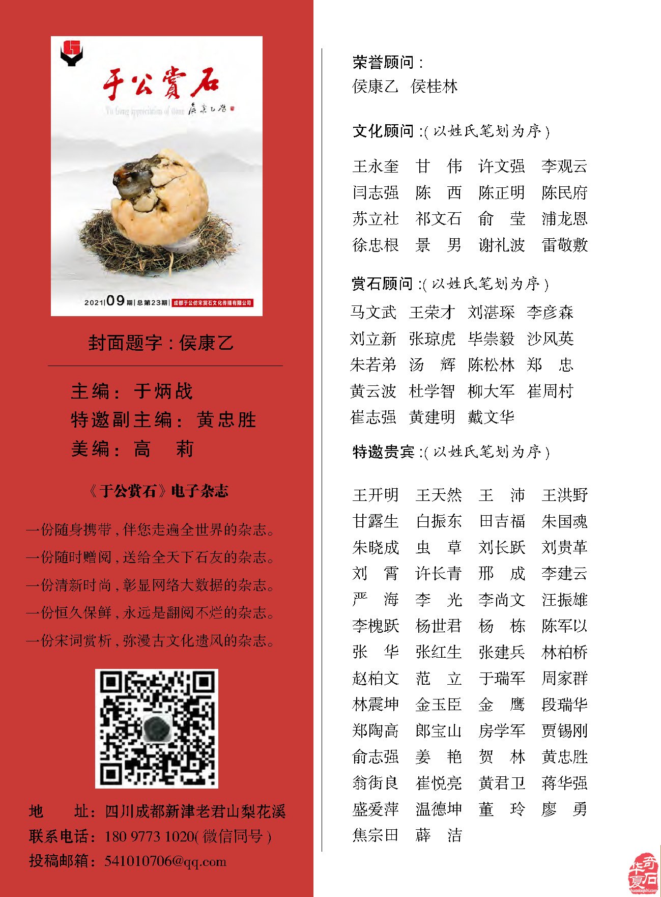 《于公赏石》第九期上线中秋佳节献礼