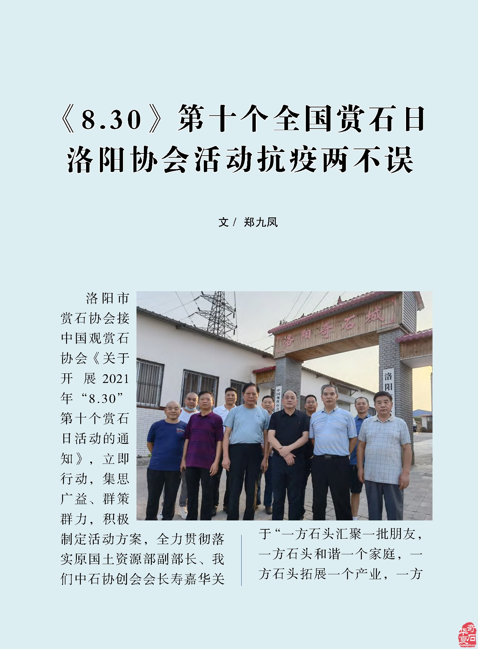 《于公赏石》第九期上线中秋佳节献礼