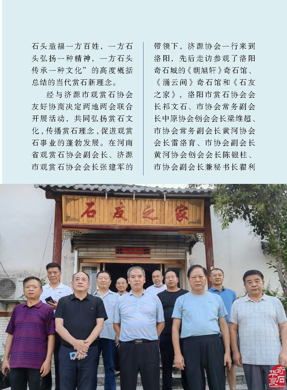 《于公赏石》第九期上线中秋佳节献礼