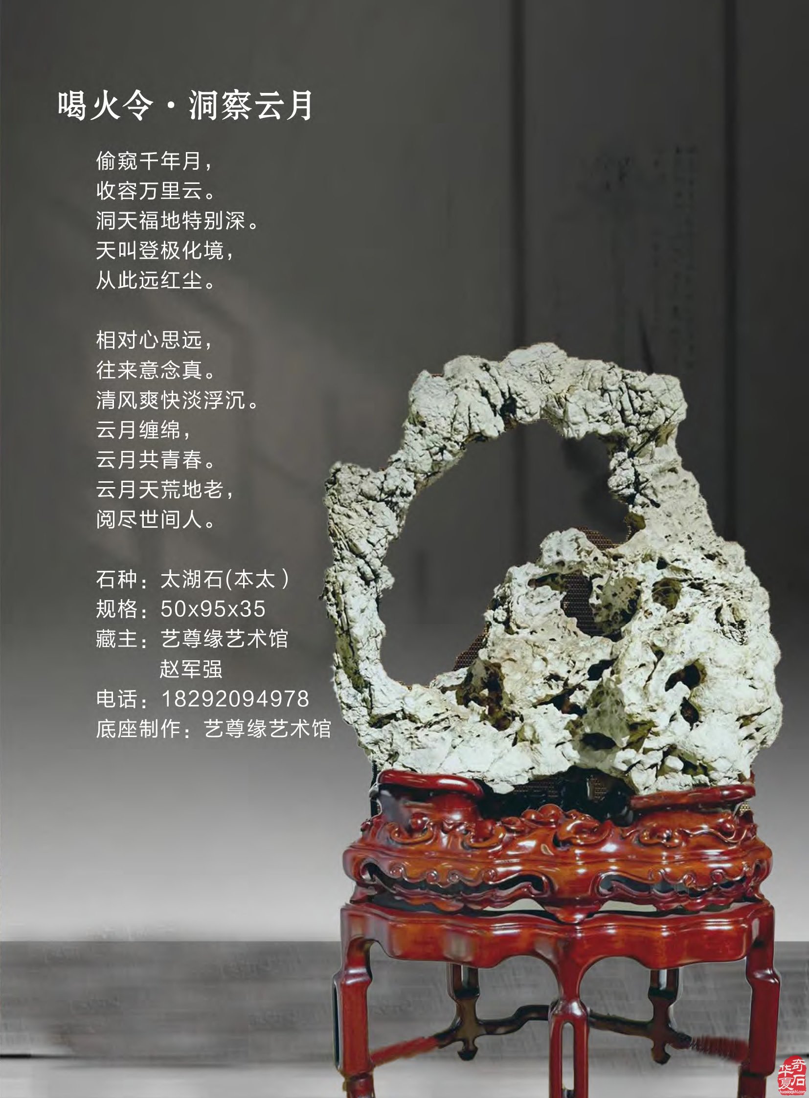 《于公赏石》第九期上线中秋佳节献礼