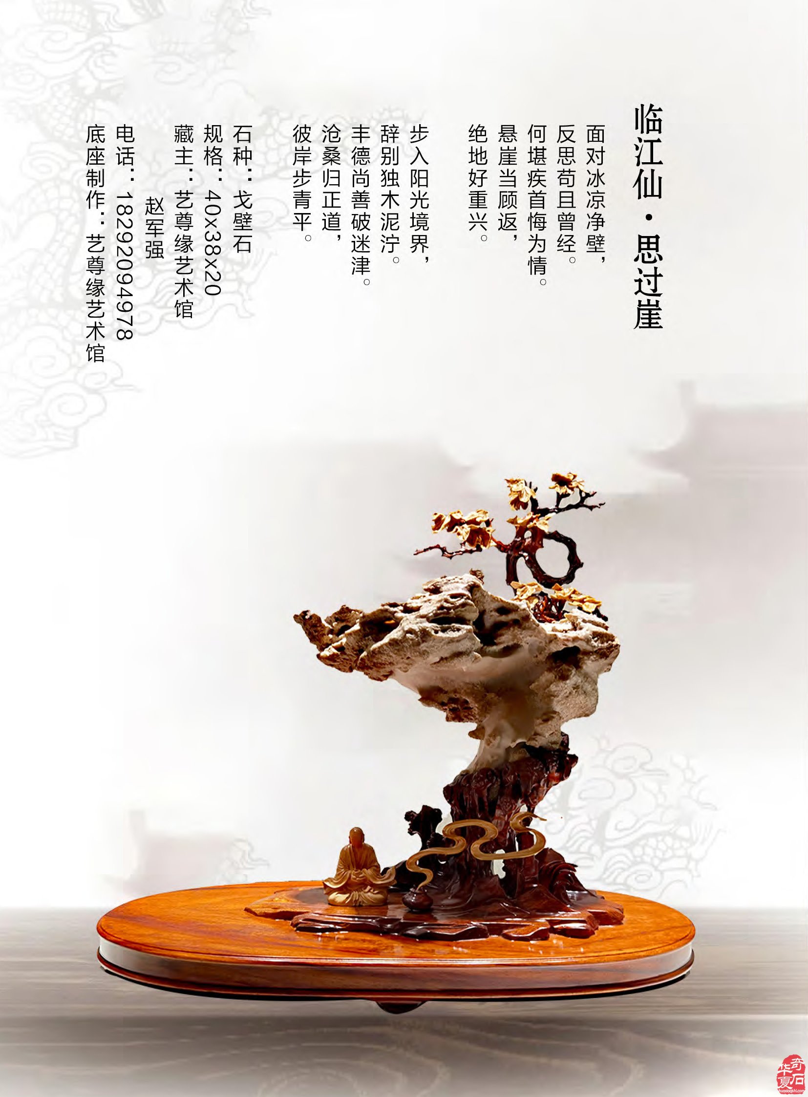 《于公赏石》第九期上线中秋佳节献礼
