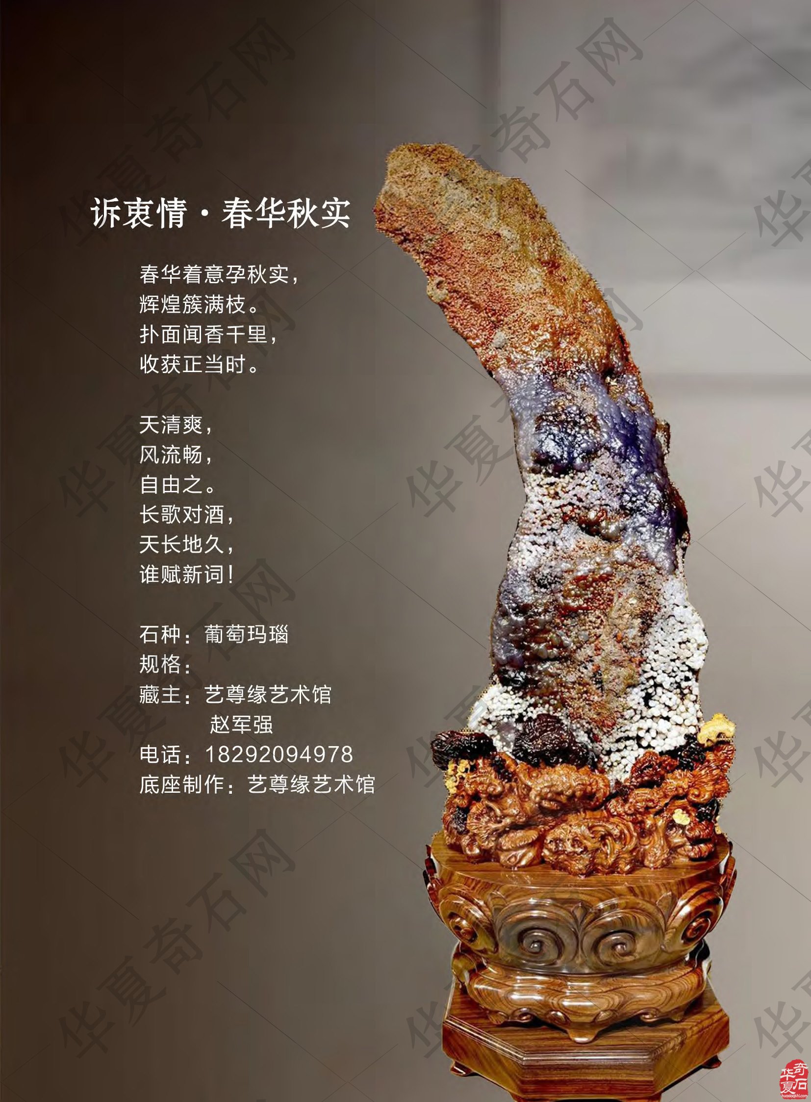 《于公赏石》第九期上线中秋佳节献礼
