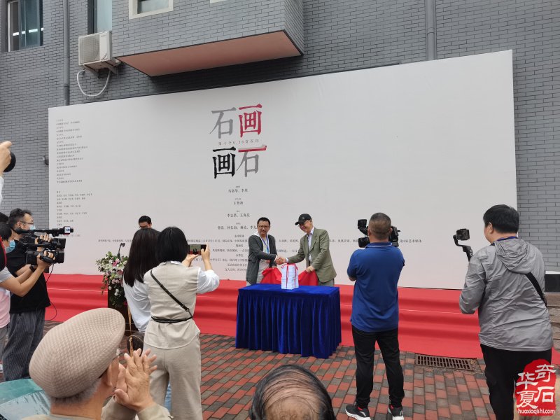 8·30“石画·画石”主题展览在北京李可染画院盛大开幕