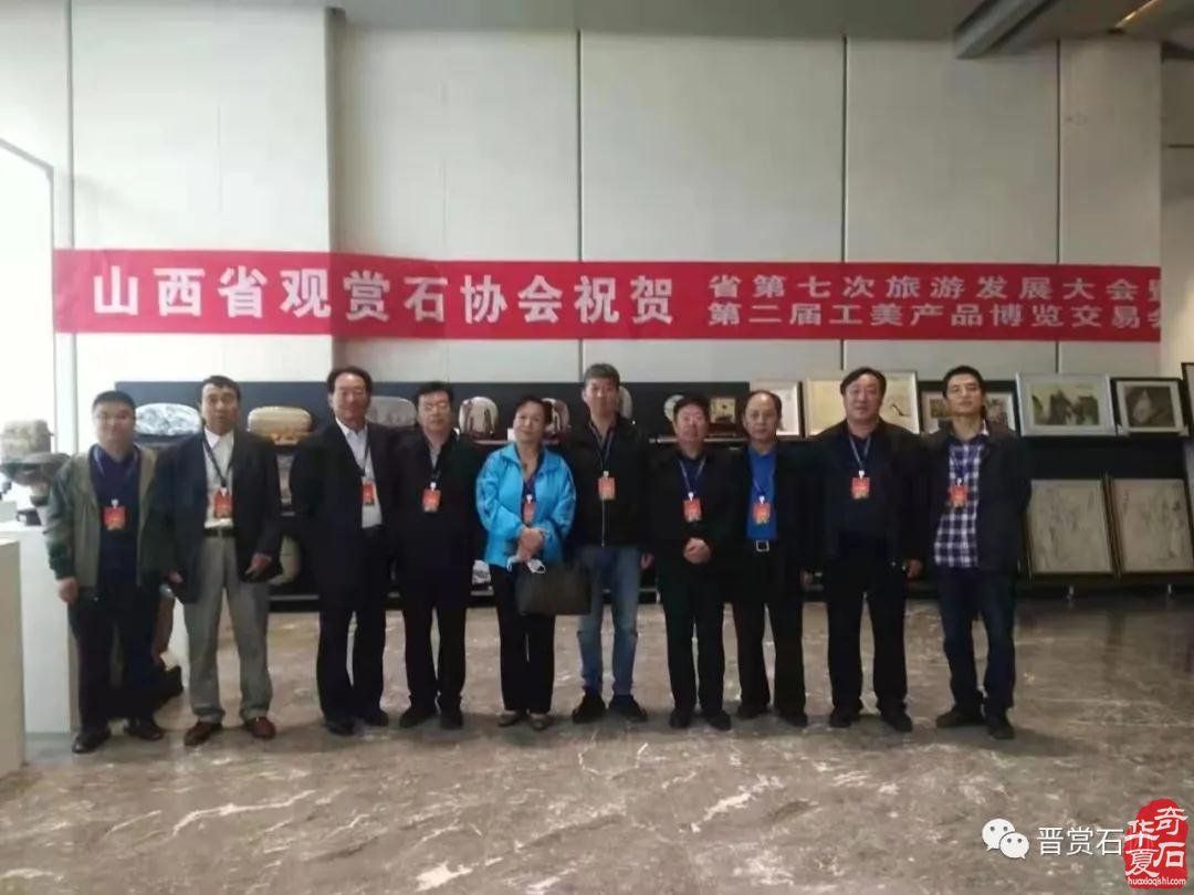 山西省观赏石协会组团参加旅发大会获得成功