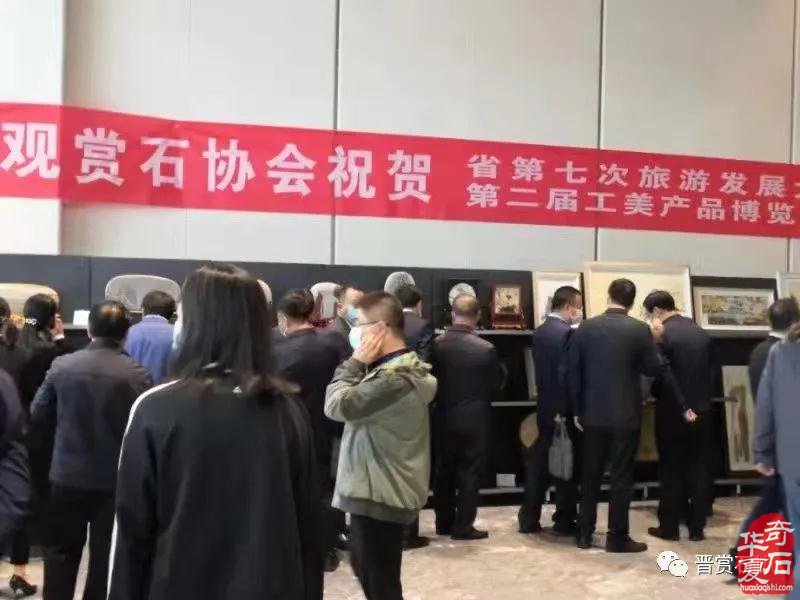 山西省观赏石协会组团参加旅发大会获得成功