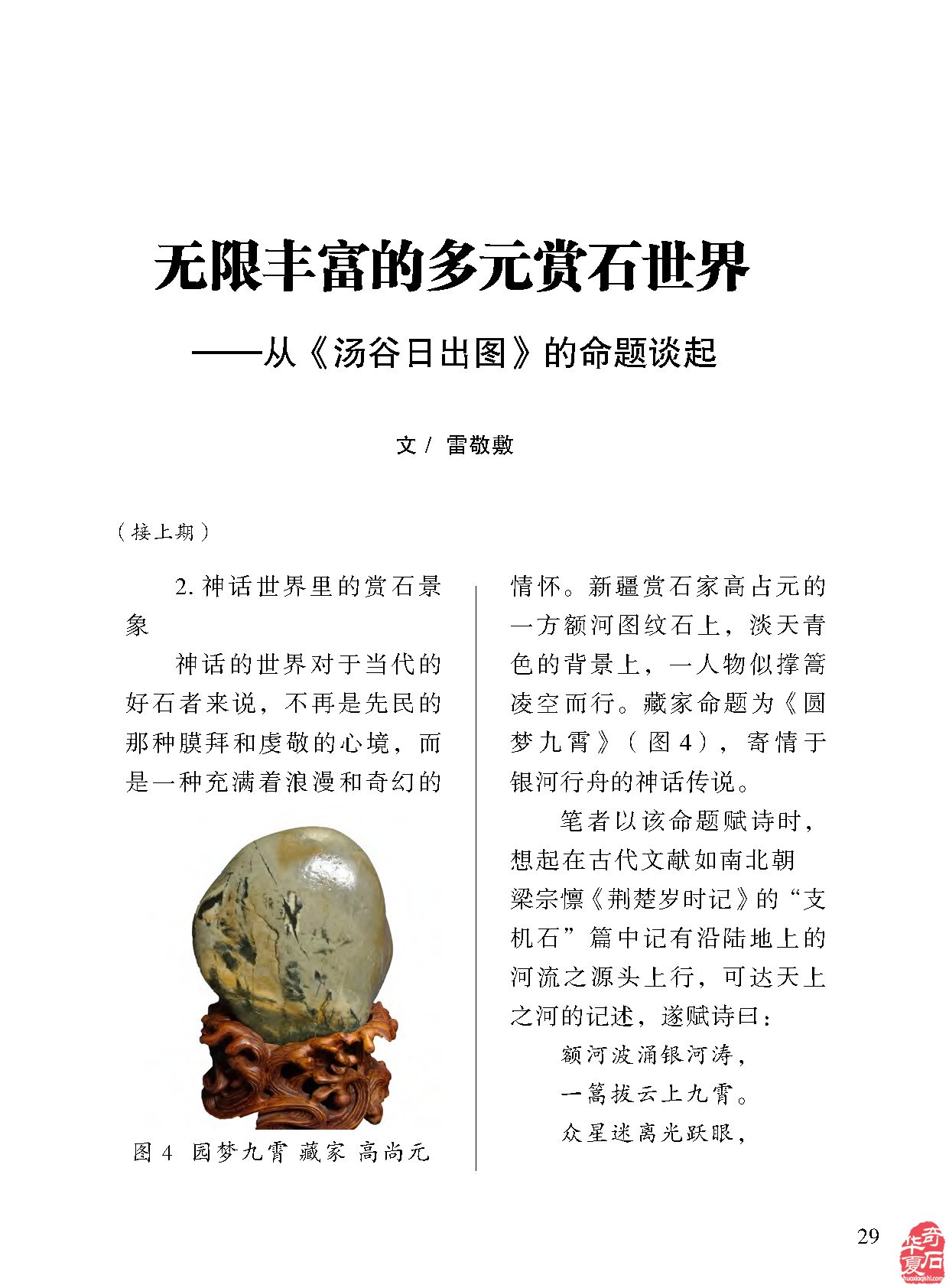 俞莹老师在《于公赏石》石说红楼梦清供