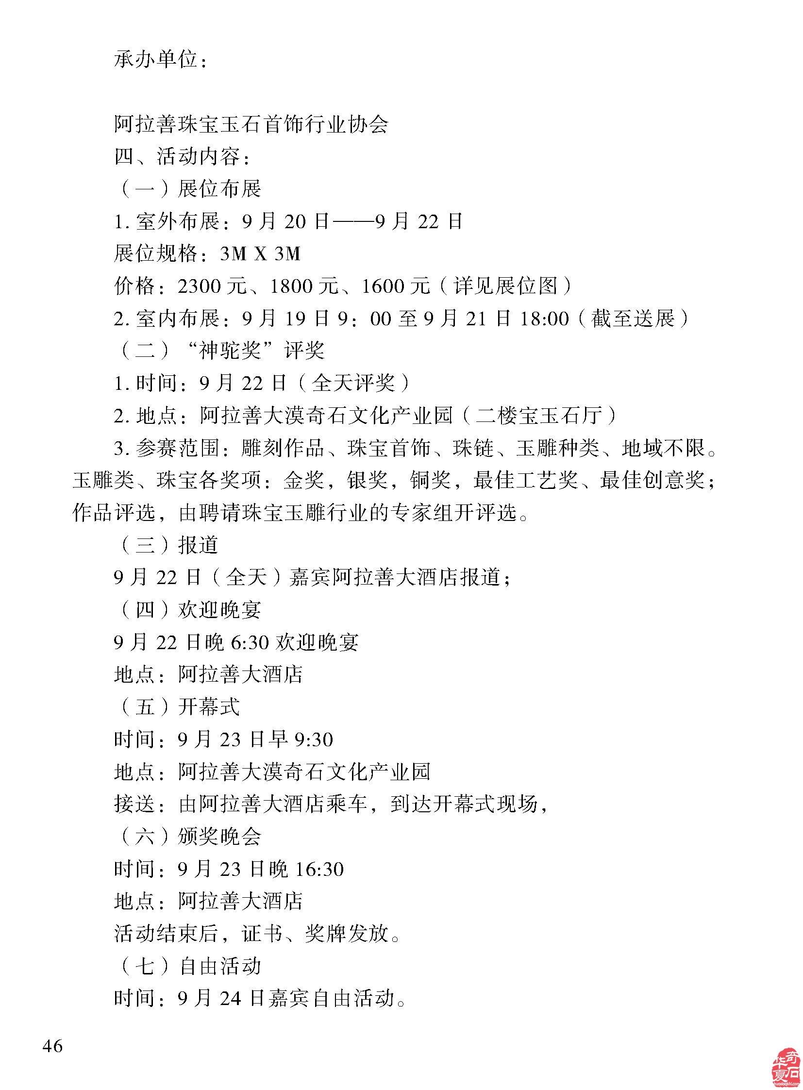 俞莹老师在《于公赏石》石说红楼梦清供