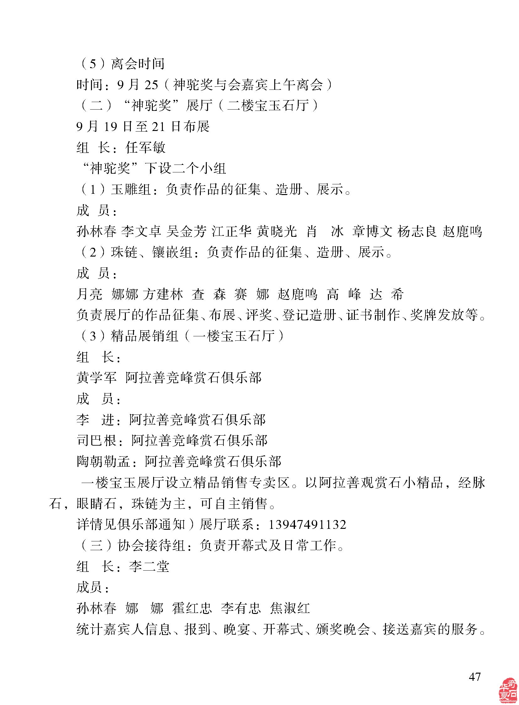 俞莹老师在《于公赏石》石说红楼梦清供
