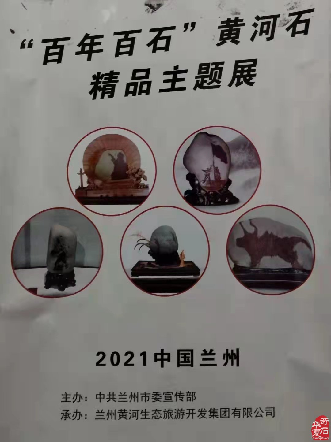 黄河石“百年百石”精品主题展在兰州黄河楼开幕