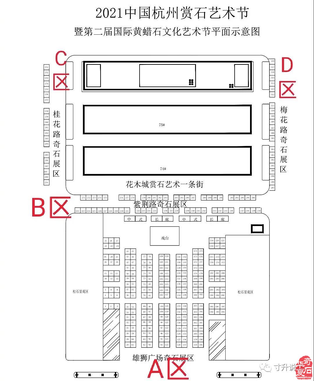 《寸升说事》2021年杭州石展的特色