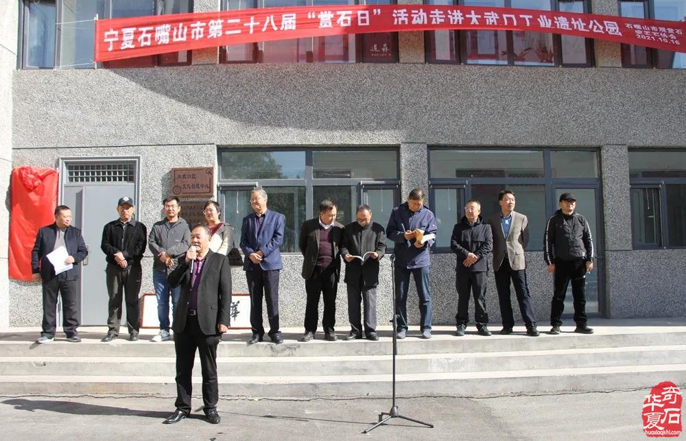 冯玉璞院长参加石嘴山市“赏石日”活动并赠书