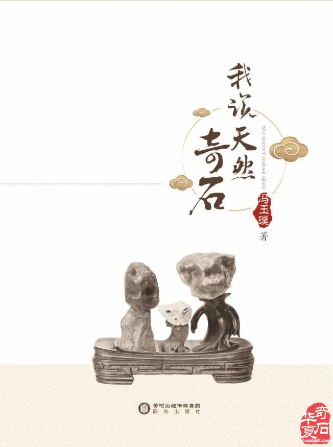 冯玉璞院长参加石嘴山市“赏石日”活动并赠书