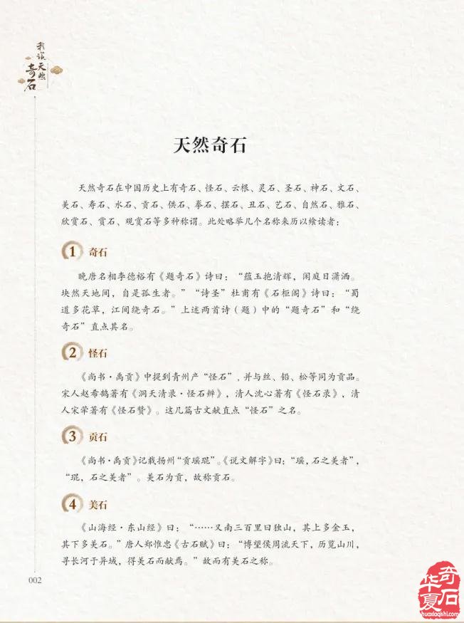 冯玉璞院长参加石嘴山市“赏石日”活动并赠书