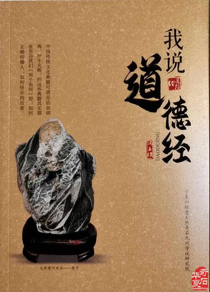 冯玉璞院长参加石嘴山市“赏石日”活动并赠书