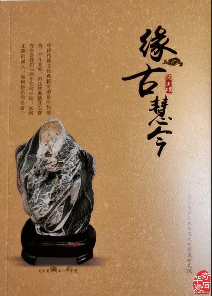 冯玉璞院长参加石嘴山市“赏石日”活动并赠书