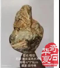 鉴谱《晒石汇》石友作品选登35辑