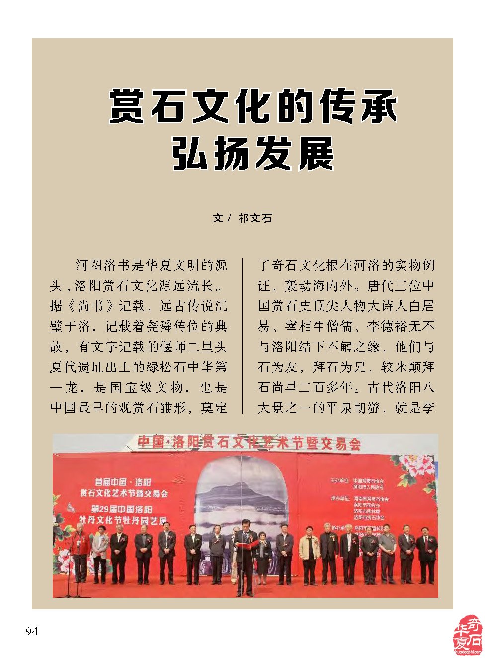 《于公赏石》传播赏石文化的传承弘扬发展