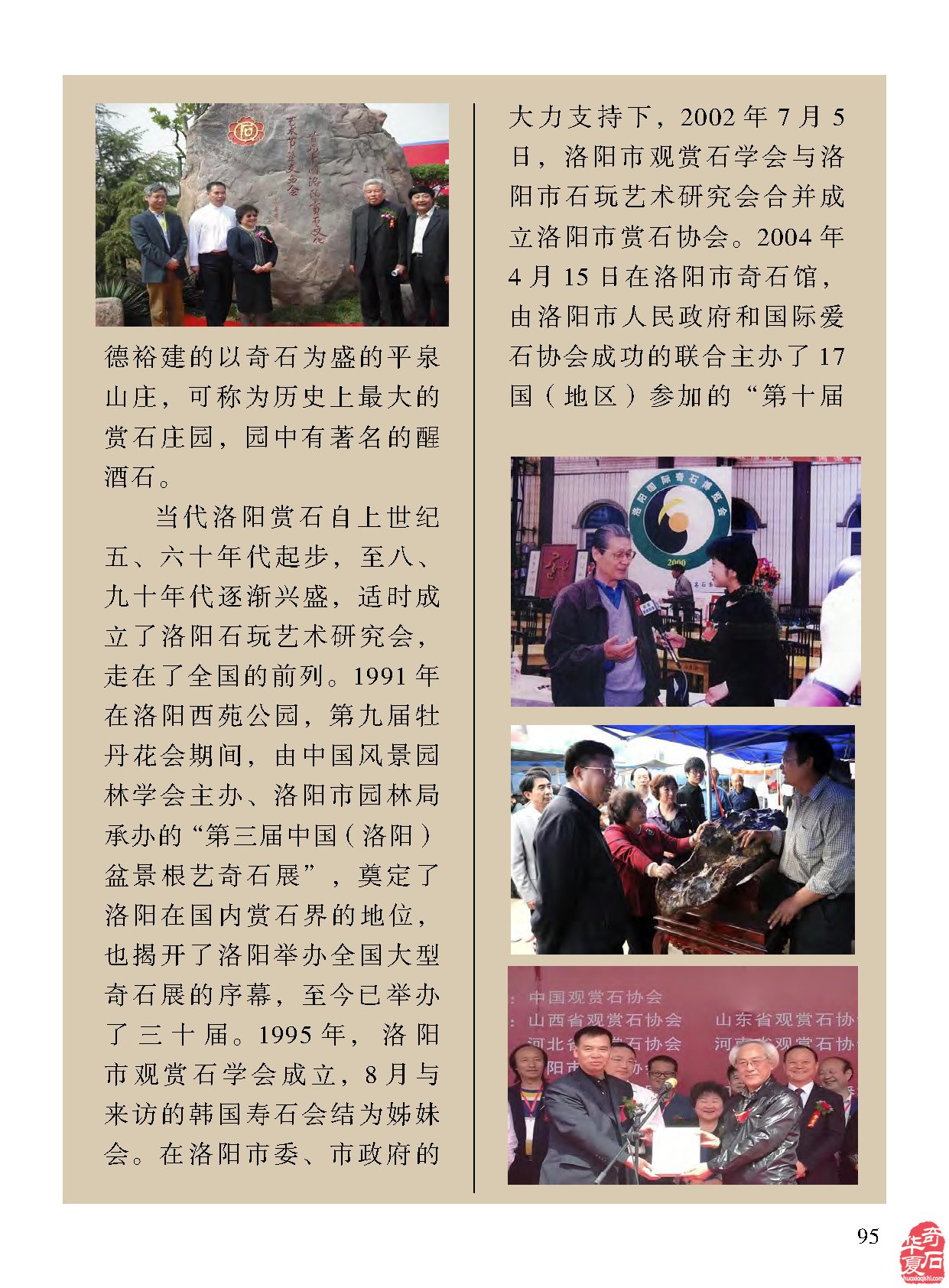 《于公赏石》传播赏石文化的传承弘扬发展