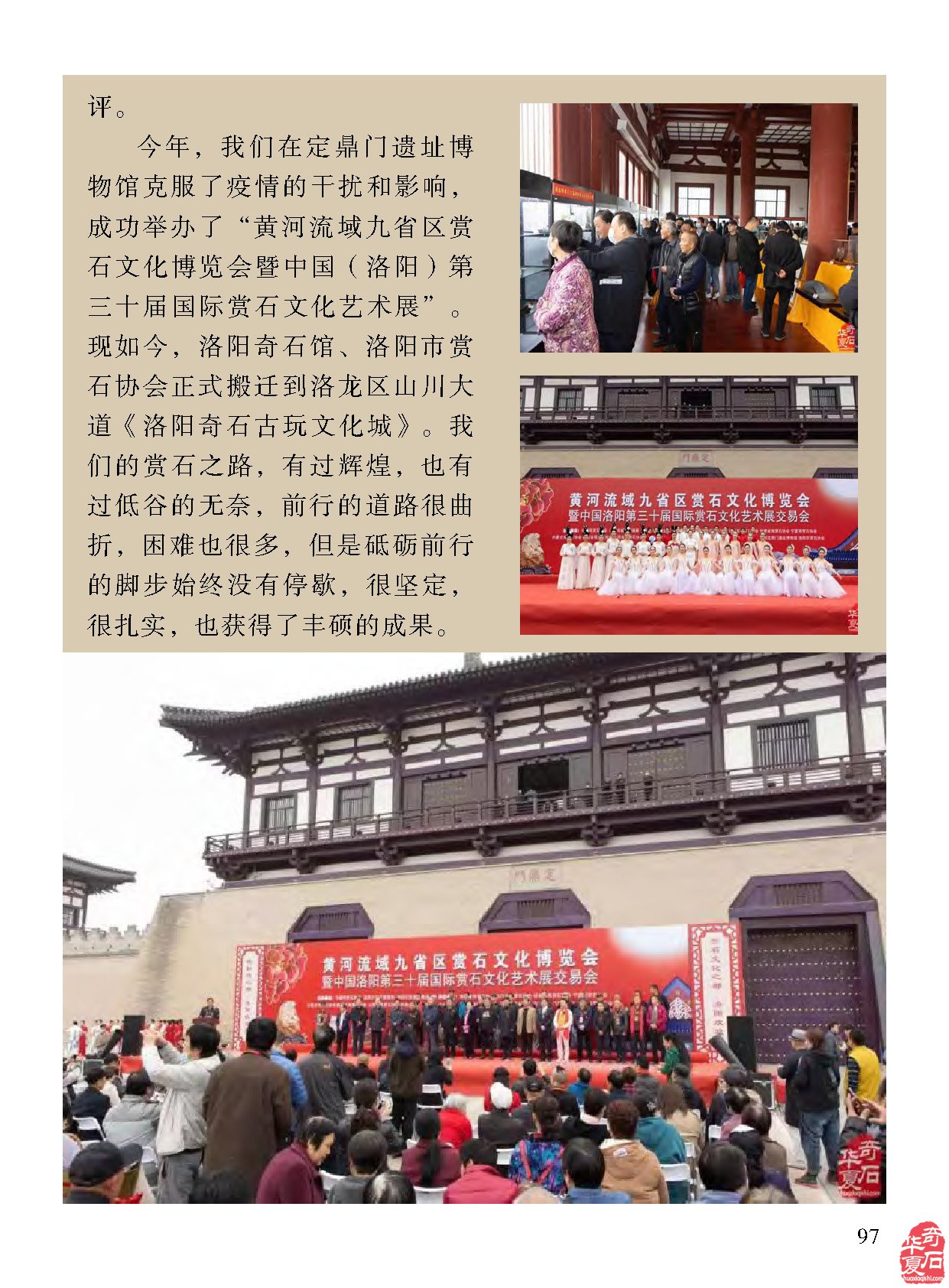 《于公赏石》传播赏石文化的传承弘扬发展
