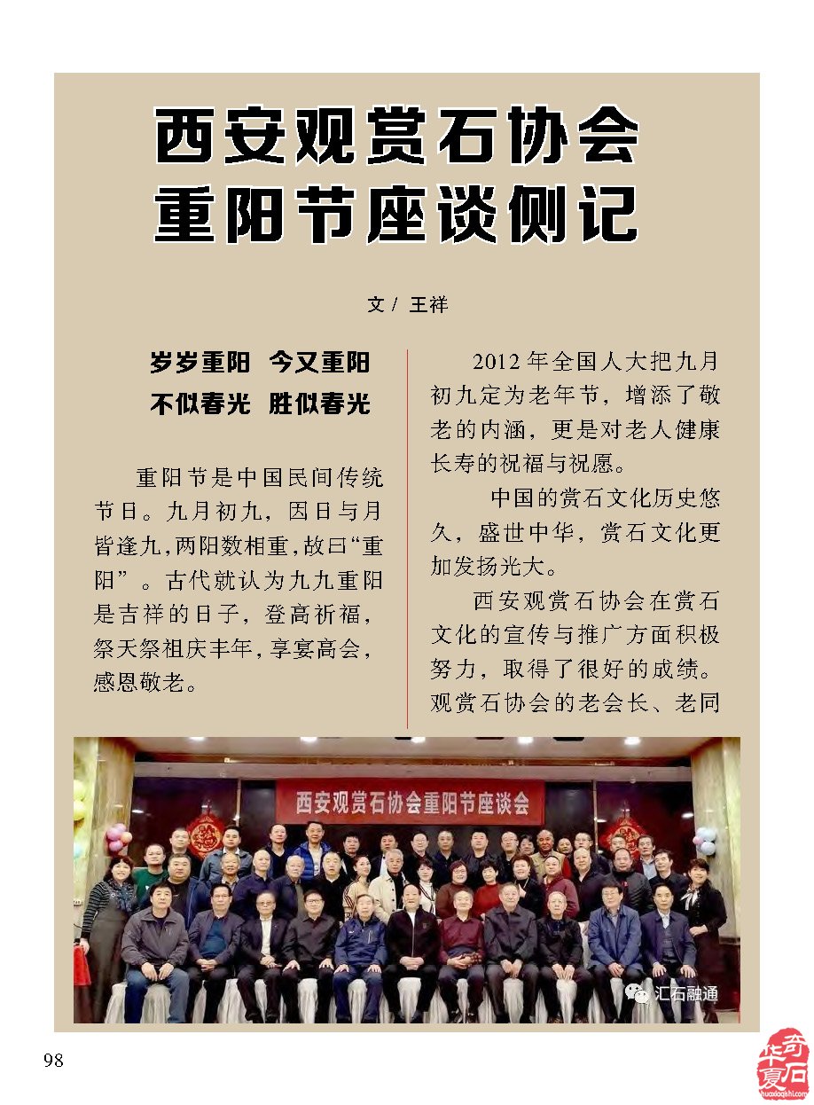 《于公赏石》传播赏石文化的传承弘扬发展
