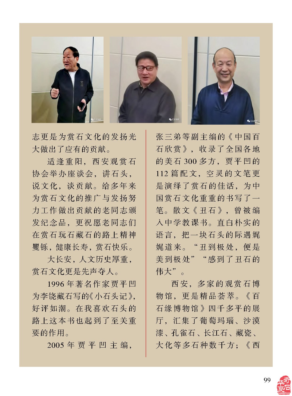 《于公赏石》传播赏石文化的传承弘扬发展