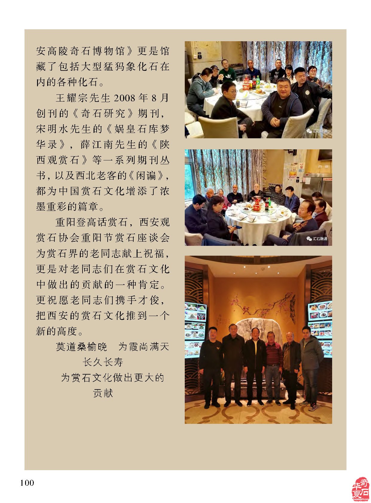 《于公赏石》传播赏石文化的传承弘扬发展