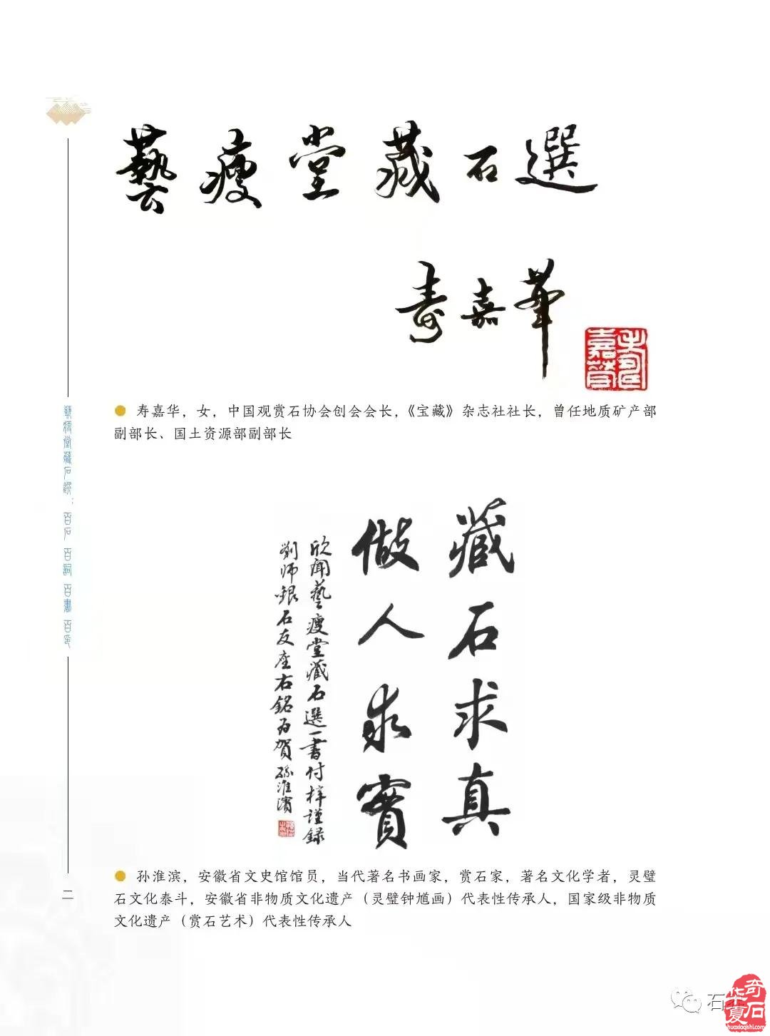 石界奇书 重磅出版