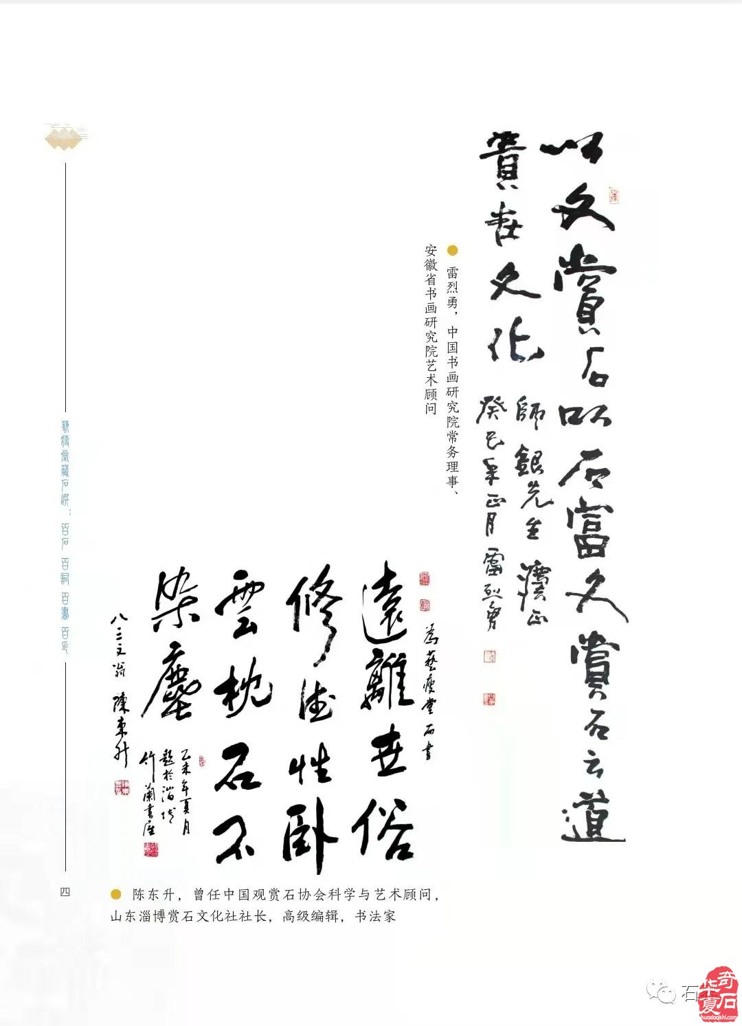 石界奇书 重磅出版