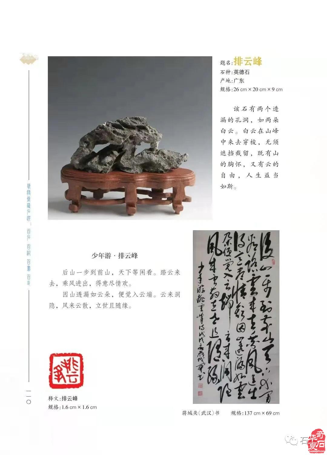 石界奇书 重磅出版