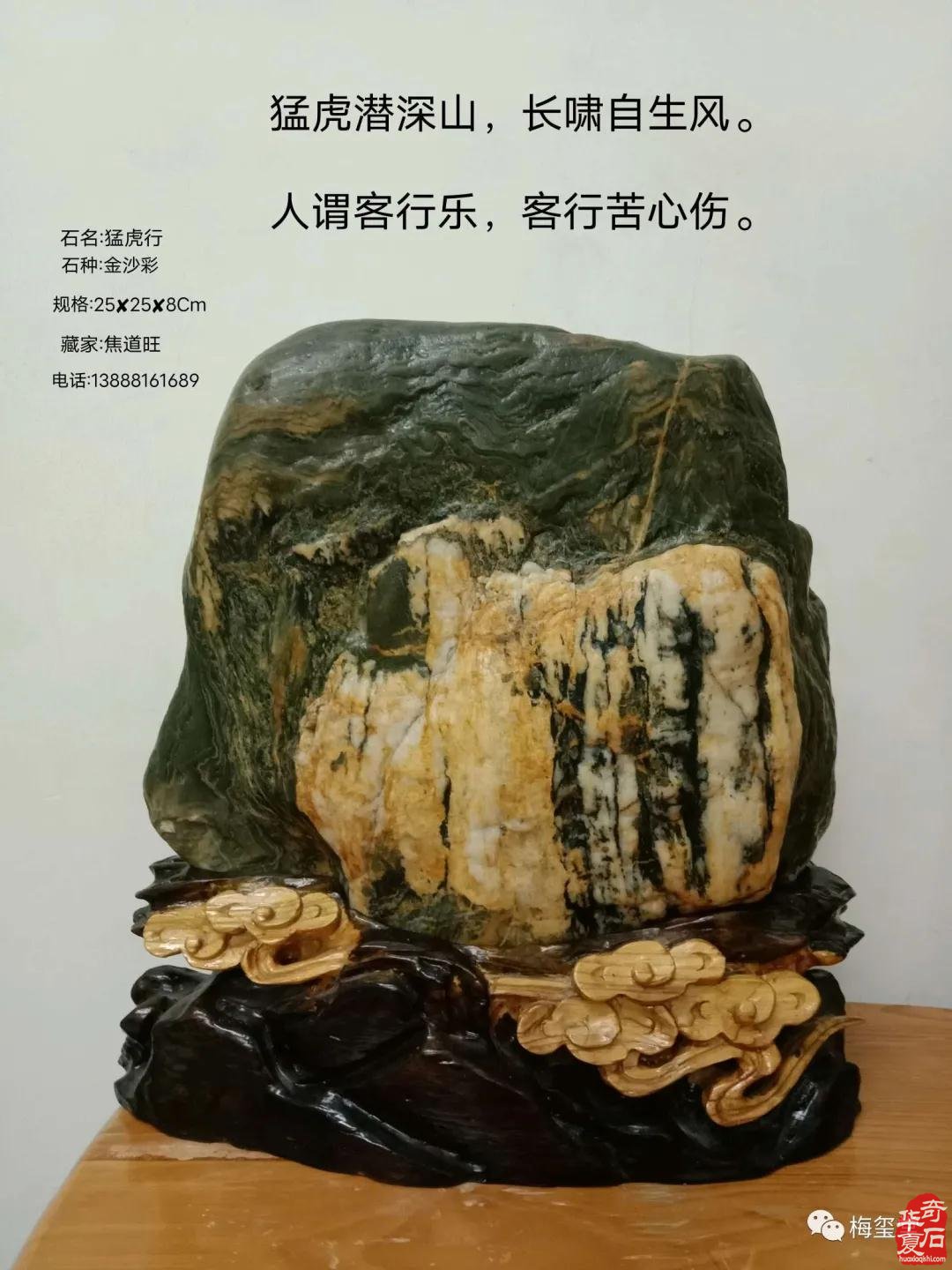 梅玺堂//全国奇石免费展示（第94期）