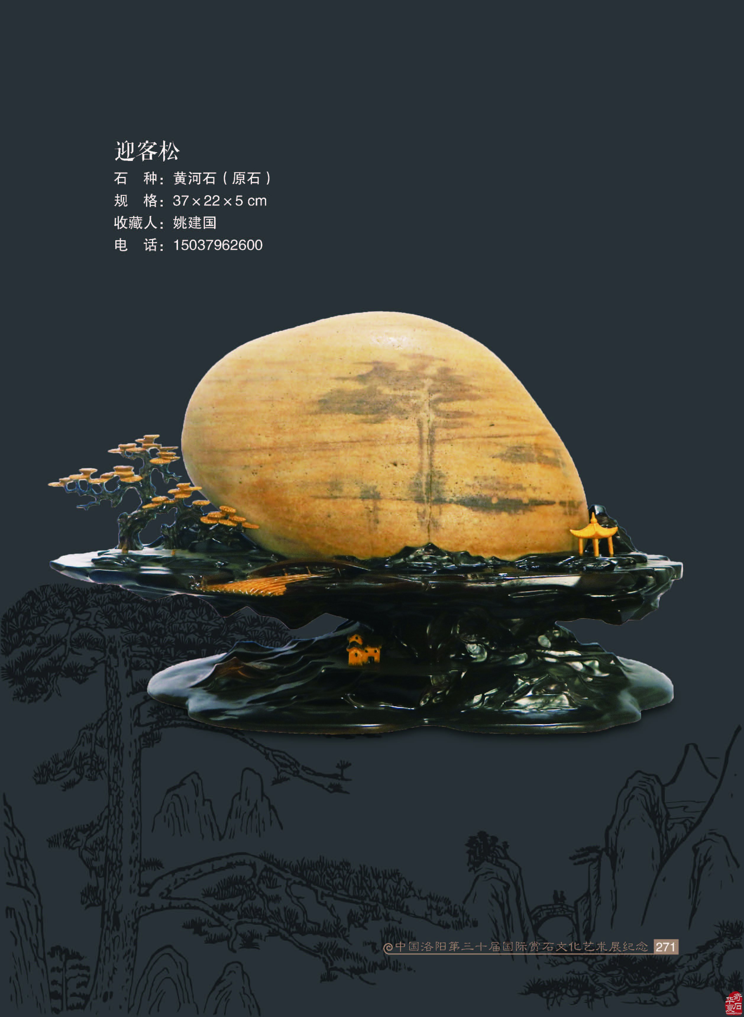 如何推动赏石文化发展攻略之我见