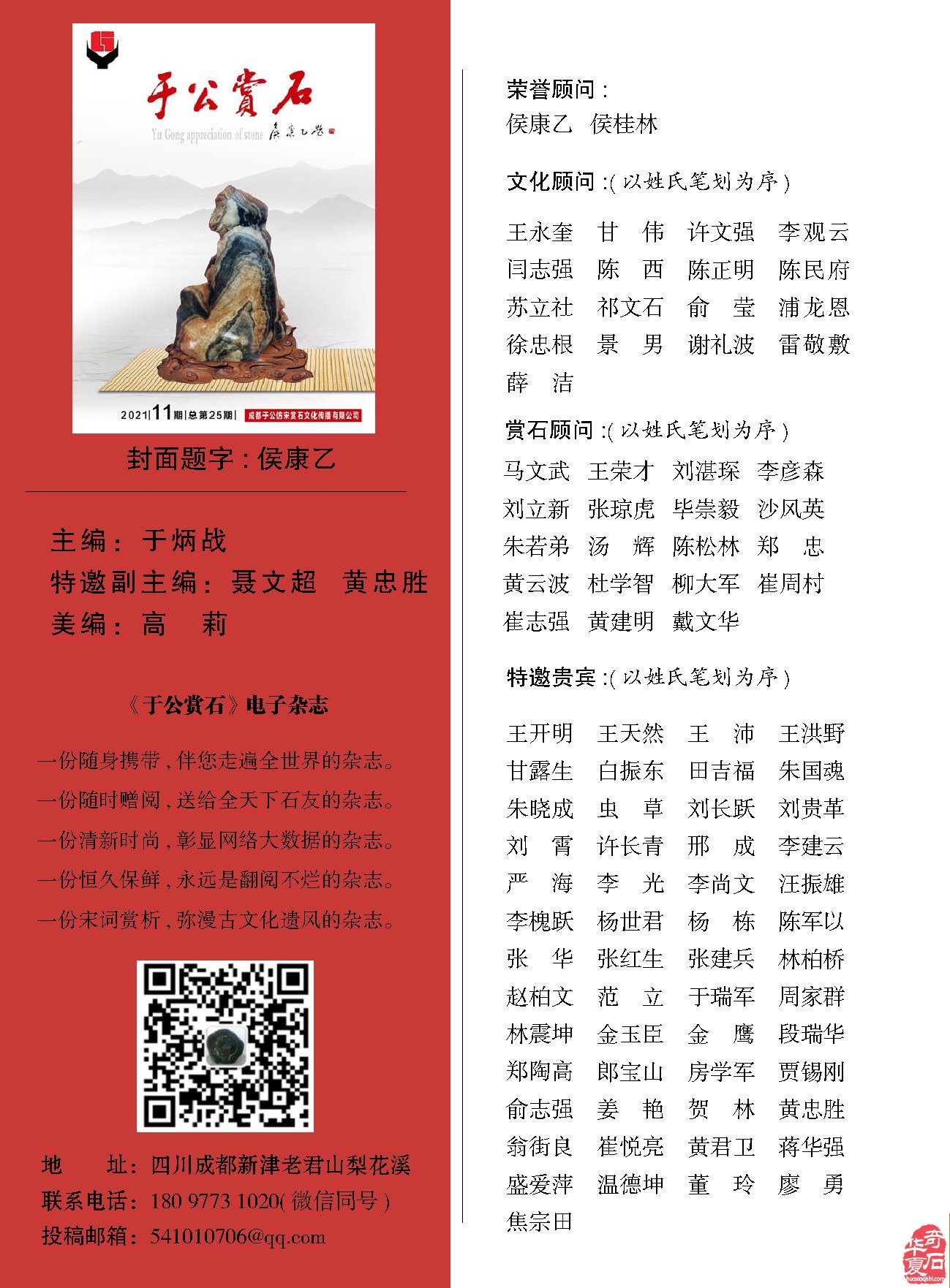 又上线了 新版《于公赏石》杂志与石友见面