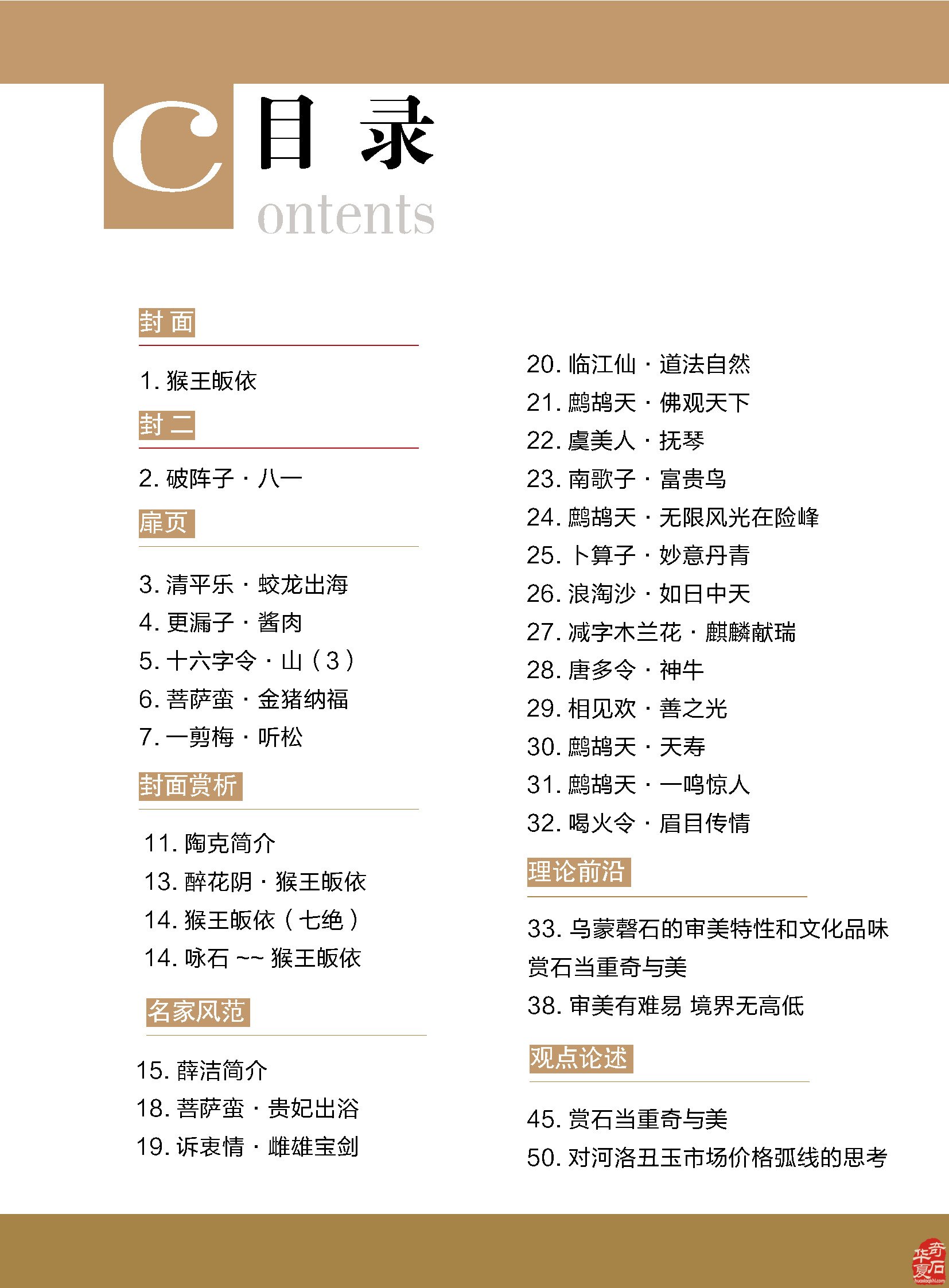 又上线了 新版《于公赏石》杂志与石友见面