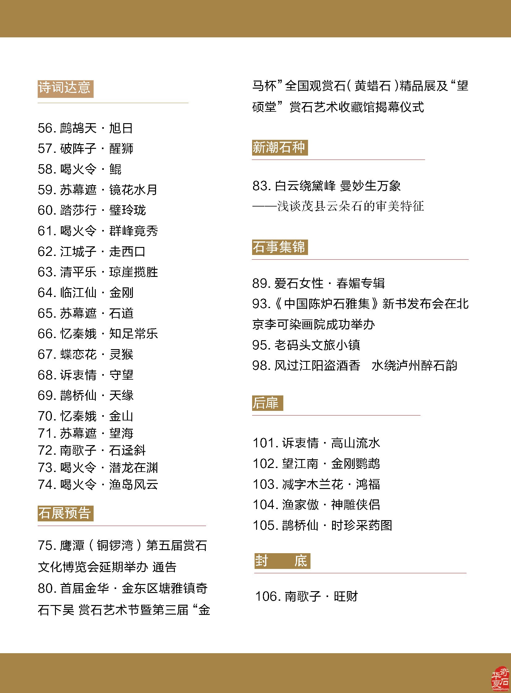 又上线了 新版《于公赏石》杂志与石友见面