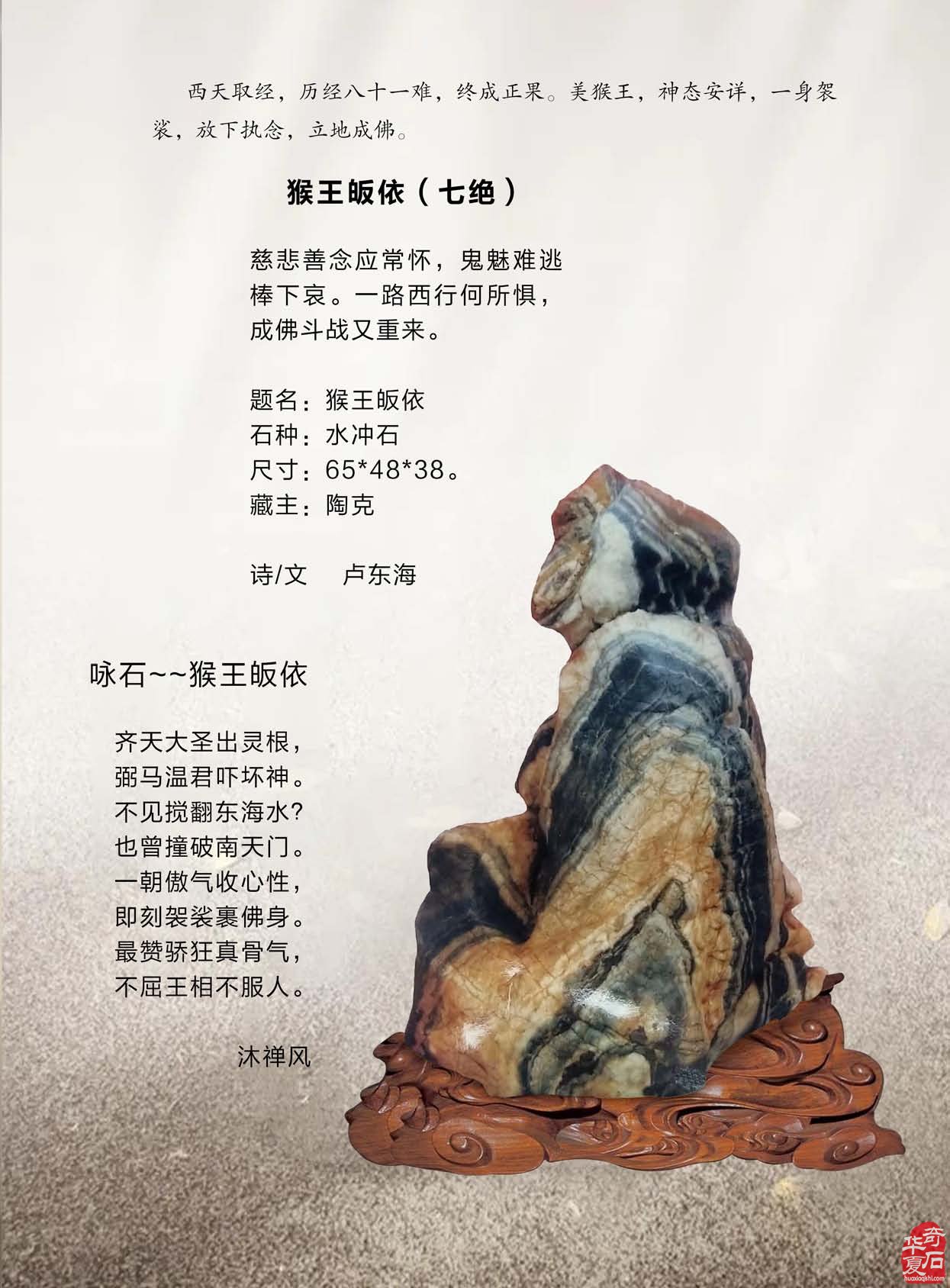 又上线了 新版《于公赏石》杂志与石友见面