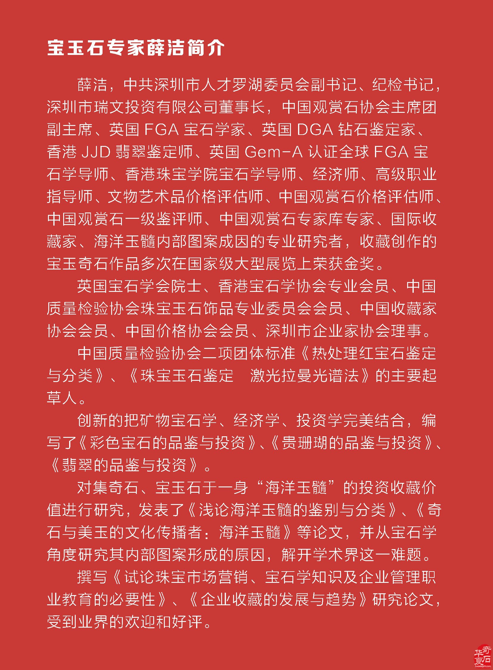 又上线了 新版《于公赏石》杂志与石友见面